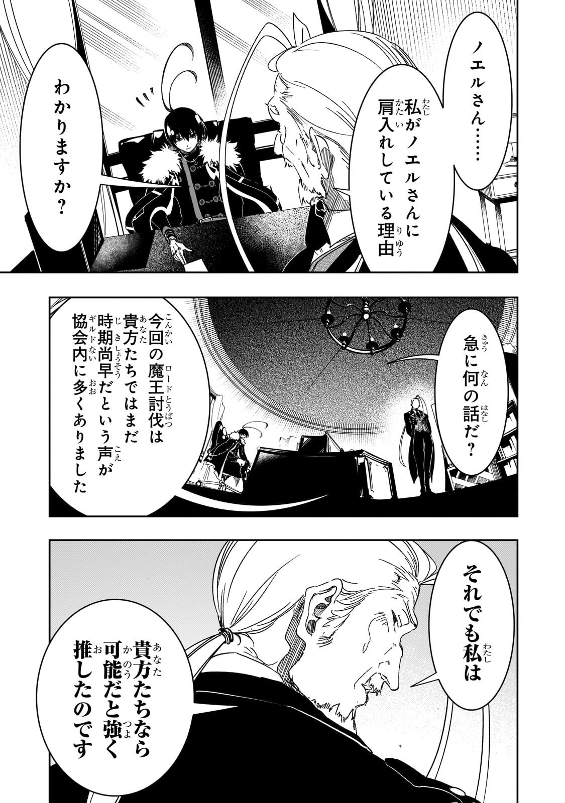 Saikyou no Shien-shoku "Wajutsushi" Dearu ore wa Sekai Saikyou Kuran o Shitagaeru Chapter 66.1 7ページ