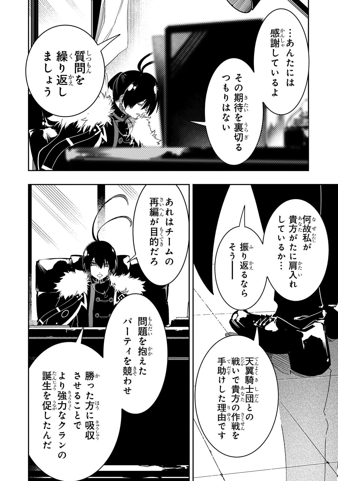 Saikyou no Shien-shoku "Wajutsushi" Dearu ore wa Sekai Saikyou Kuran o Shitagaeru Chapter 66.1 8ページ