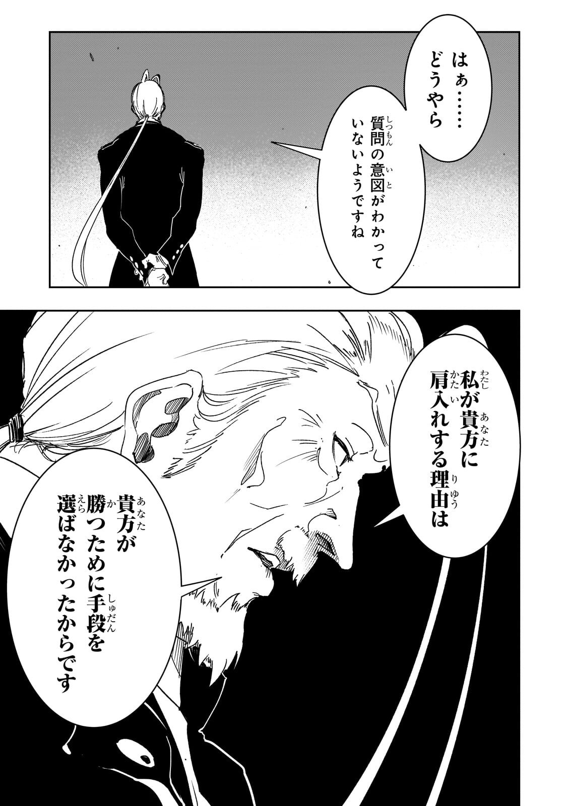 Saikyou no Shien-shoku "Wajutsushi" Dearu ore wa Sekai Saikyou Kuran o Shitagaeru Chapter 66.1 9ページ