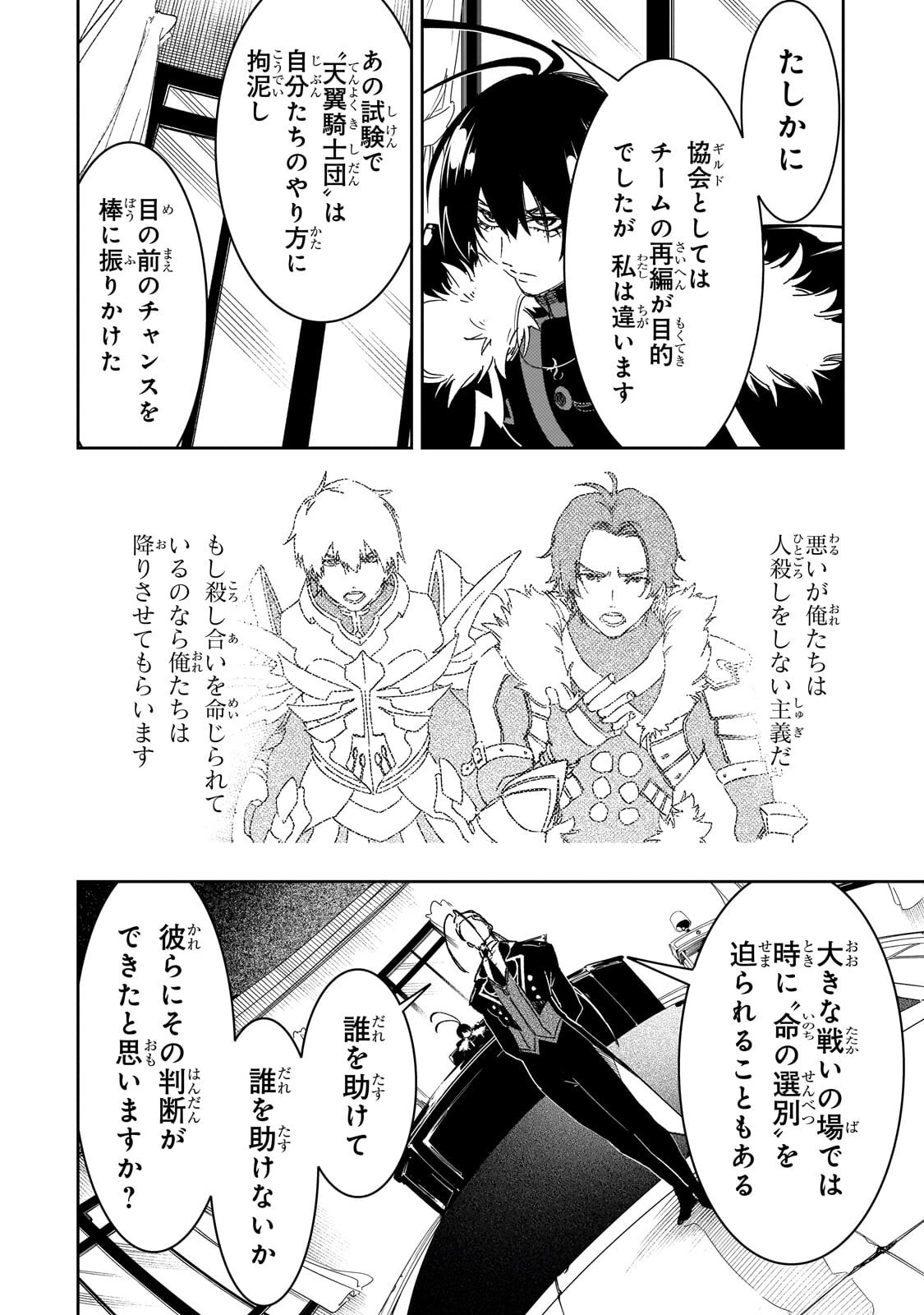 Saikyou no Shien-shoku "Wajutsushi" Dearu ore wa Sekai Saikyou Kuran o Shitagaeru Chapter 66.1 10ページ