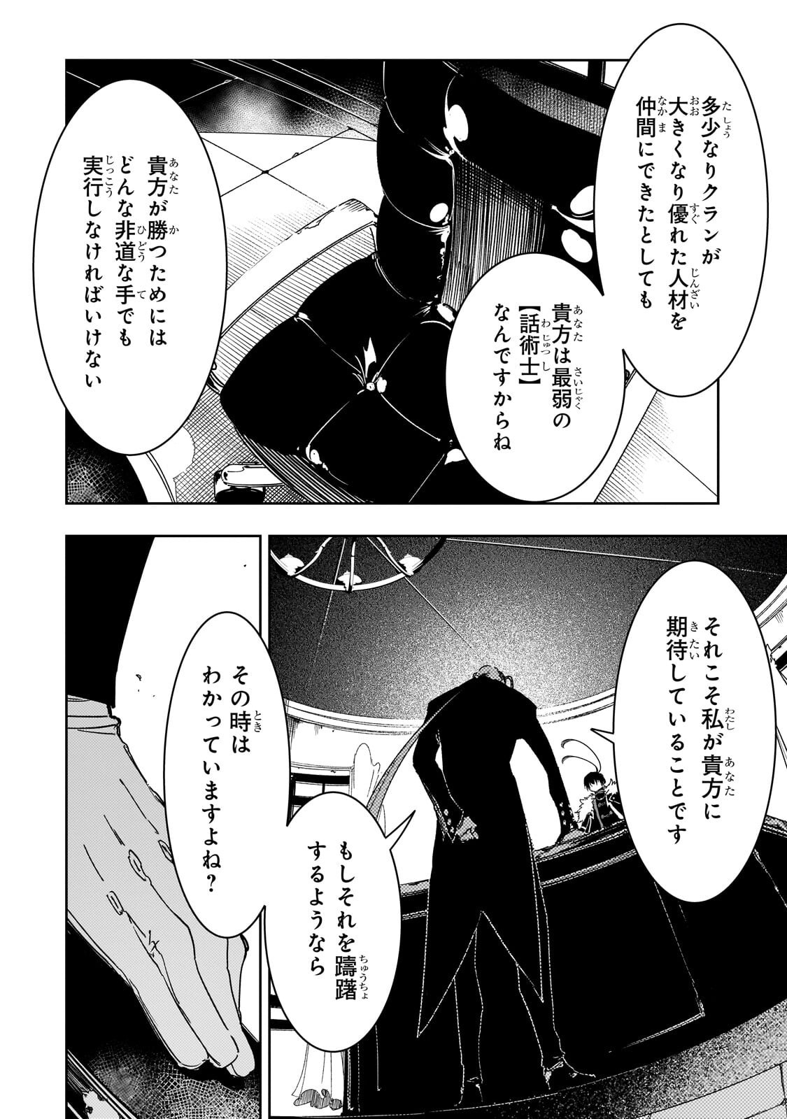 Saikyou no Shien-shoku "Wajutsushi" Dearu ore wa Sekai Saikyou Kuran o Shitagaeru Chapter 66.2 1ページ