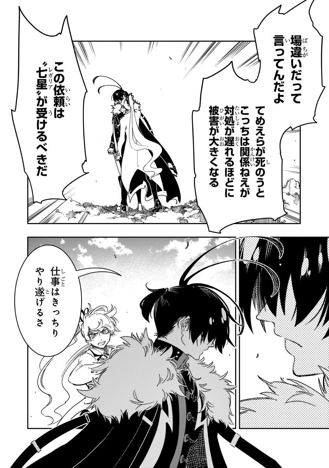 Saikyou no Shien-shoku "Wajutsushi" Dearu ore wa Sekai Saikyou Kuran o Shitagaeru Chapter 66.2 11ページ
