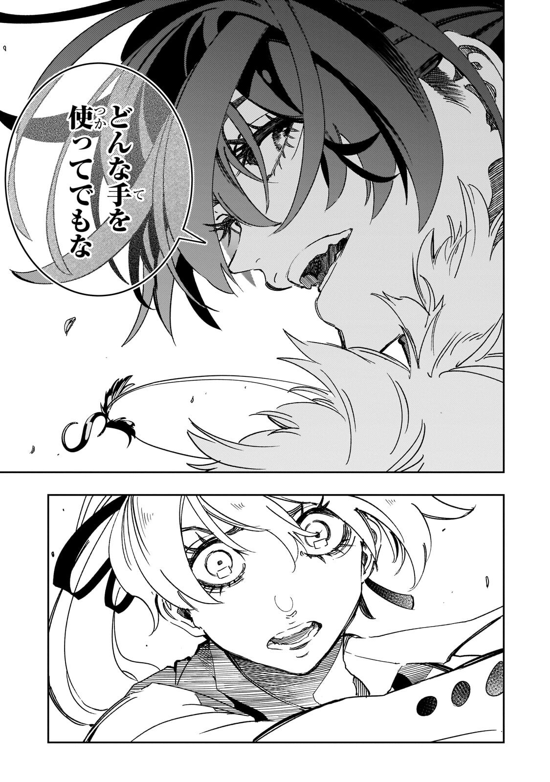 Saikyou no Shien-shoku "Wajutsushi" Dearu ore wa Sekai Saikyou Kuran o Shitagaeru Chapter 66.2 12ページ
