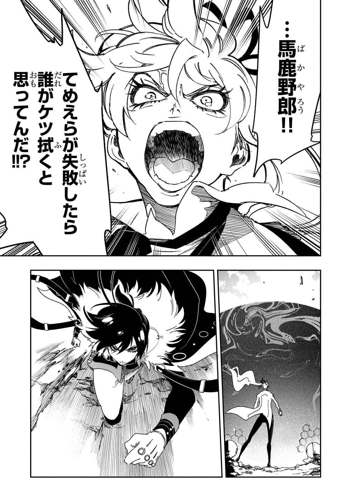 Saikyou no Shien-shoku "Wajutsushi" Dearu ore wa Sekai Saikyou Kuran o Shitagaeru Chapter 66.2 14ページ