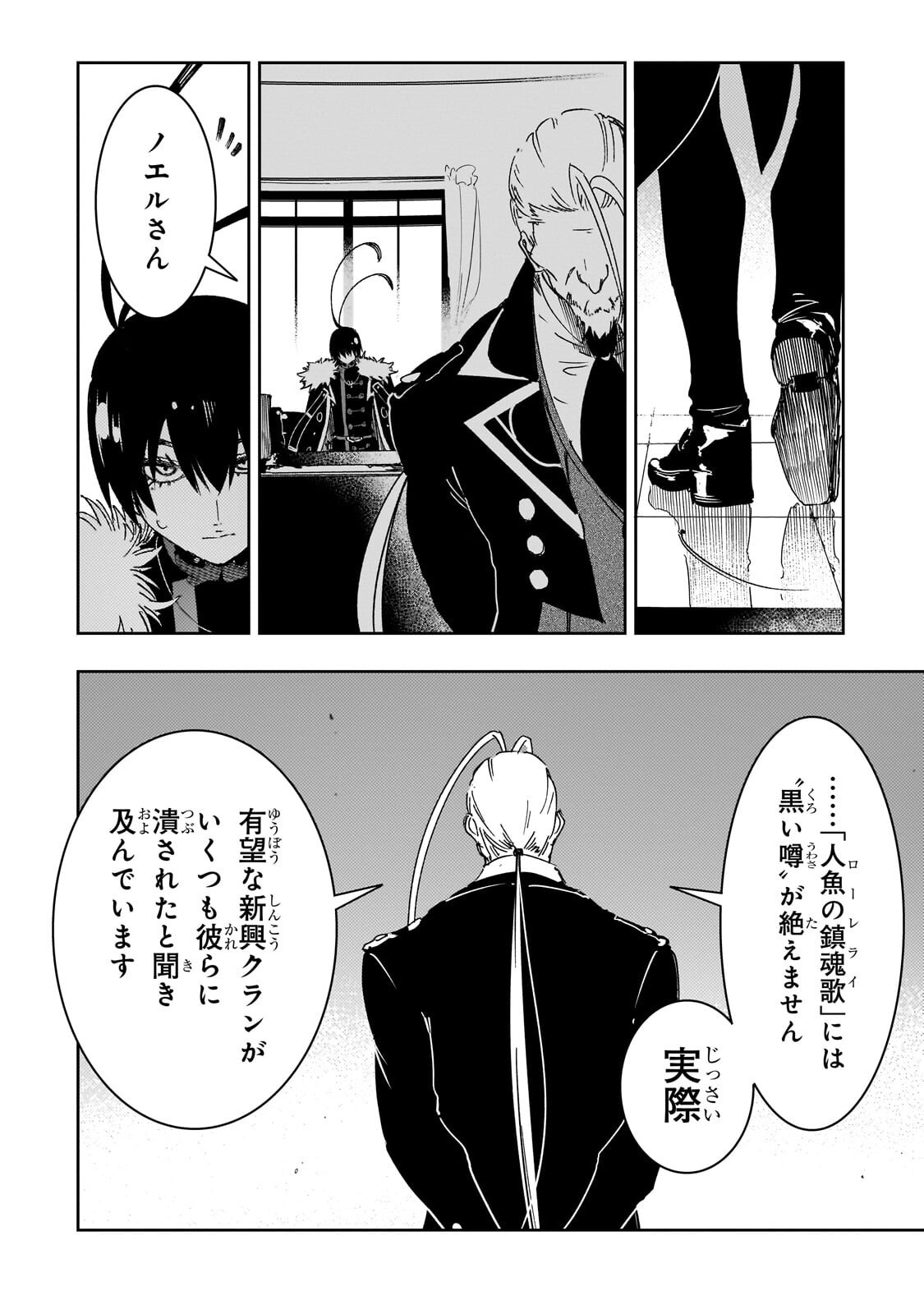 Saikyou no Shien-shoku "Wajutsushi" Dearu ore wa Sekai Saikyou Kuran o Shitagaeru Chapter 66.2 3ページ
