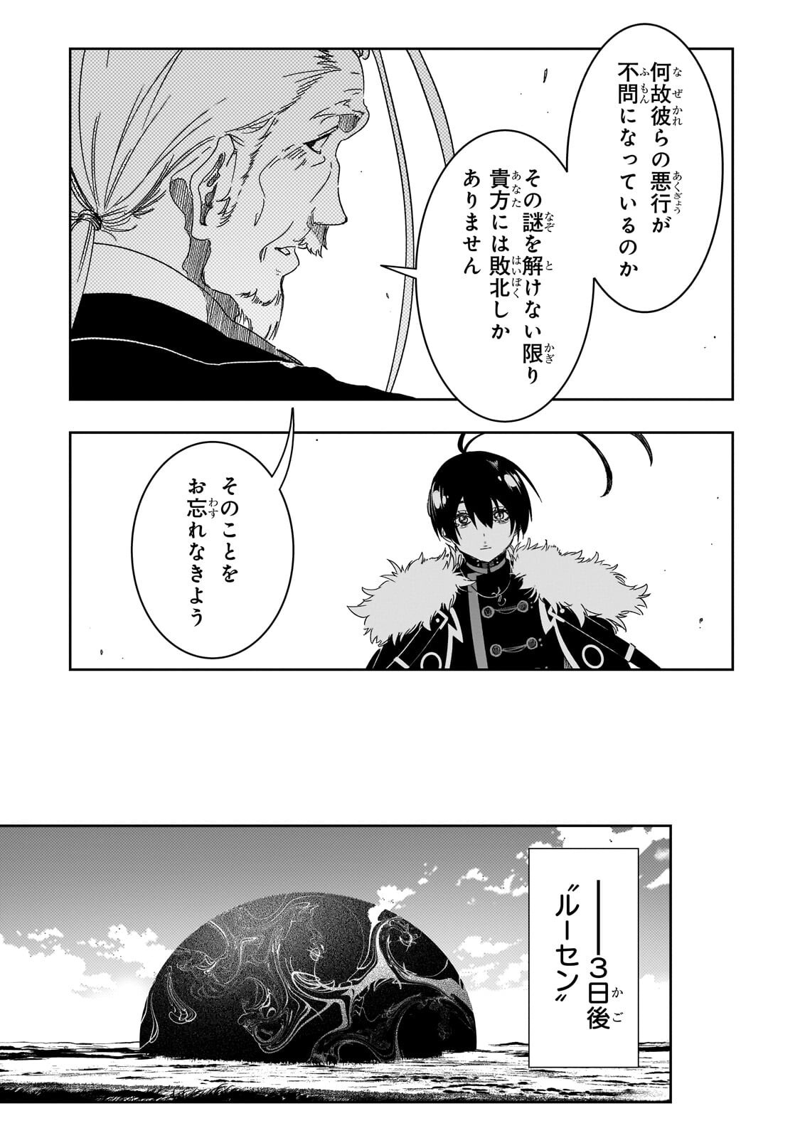Saikyou no Shien-shoku "Wajutsushi" Dearu ore wa Sekai Saikyou Kuran o Shitagaeru Chapter 66.2 4ページ