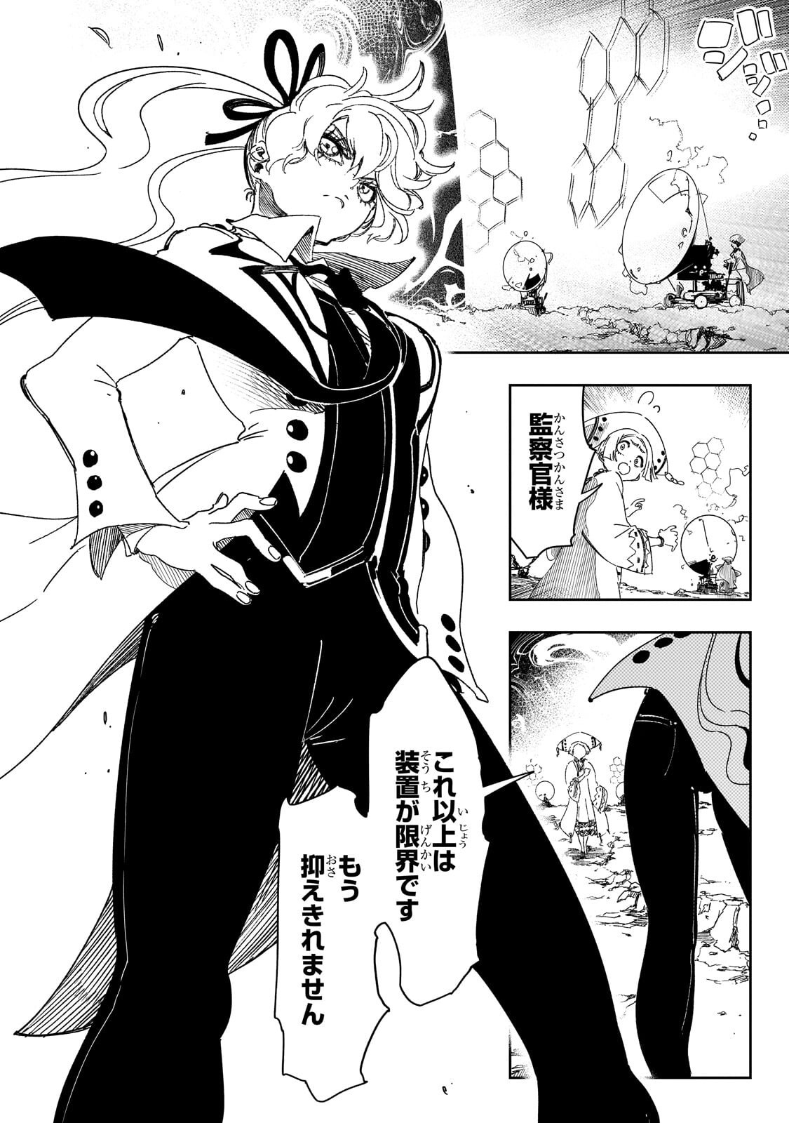 Saikyou no Shien-shoku "Wajutsushi" Dearu ore wa Sekai Saikyou Kuran o Shitagaeru Chapter 66.2 5ページ