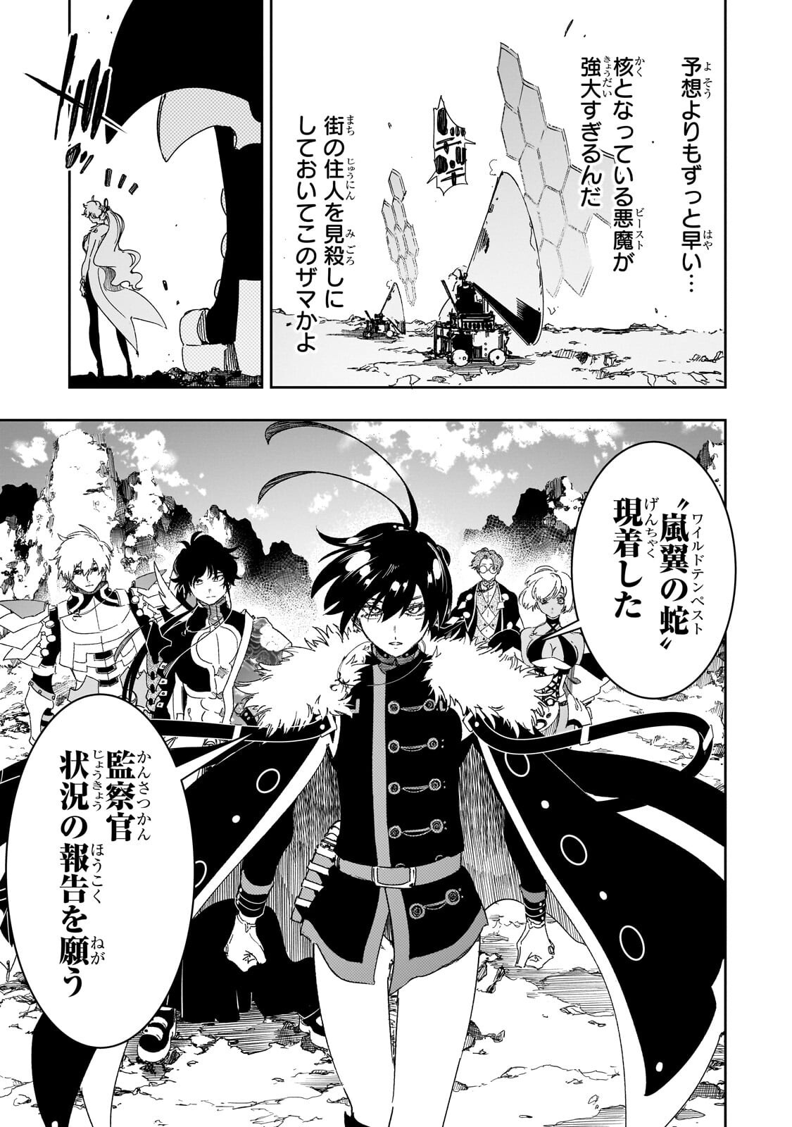 Saikyou no Shien-shoku "Wajutsushi" Dearu ore wa Sekai Saikyou Kuran o Shitagaeru Chapter 66.2 6ページ