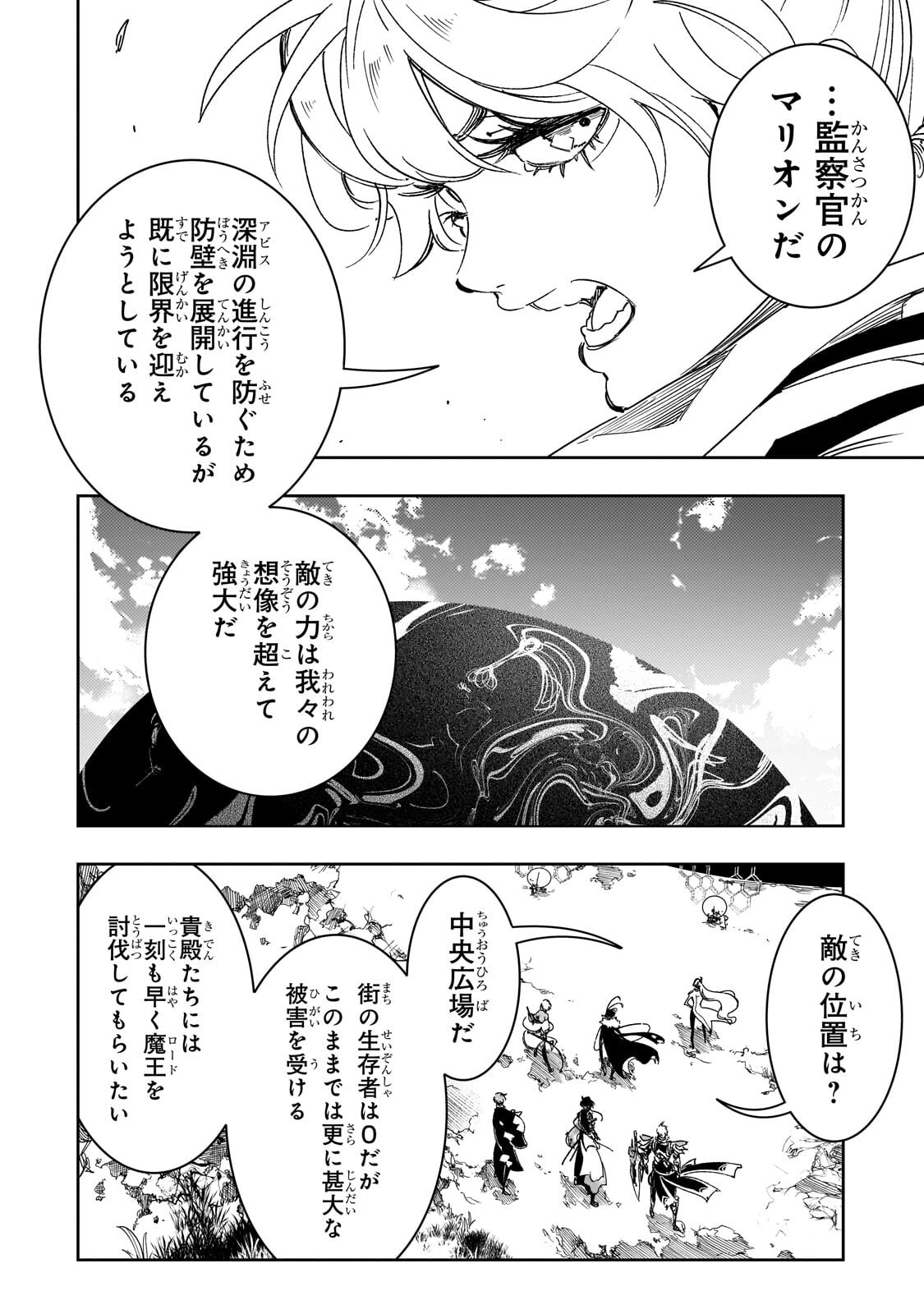 Saikyou no Shien-shoku "Wajutsushi" Dearu ore wa Sekai Saikyou Kuran o Shitagaeru Chapter 66.2 7ページ