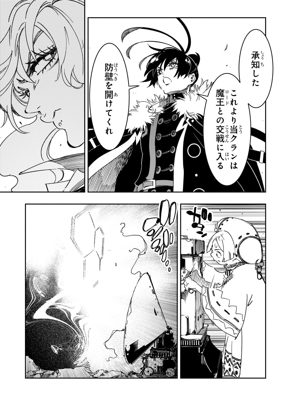 Saikyou no Shien-shoku "Wajutsushi" Dearu ore wa Sekai Saikyou Kuran o Shitagaeru Chapter 66.2 8ページ