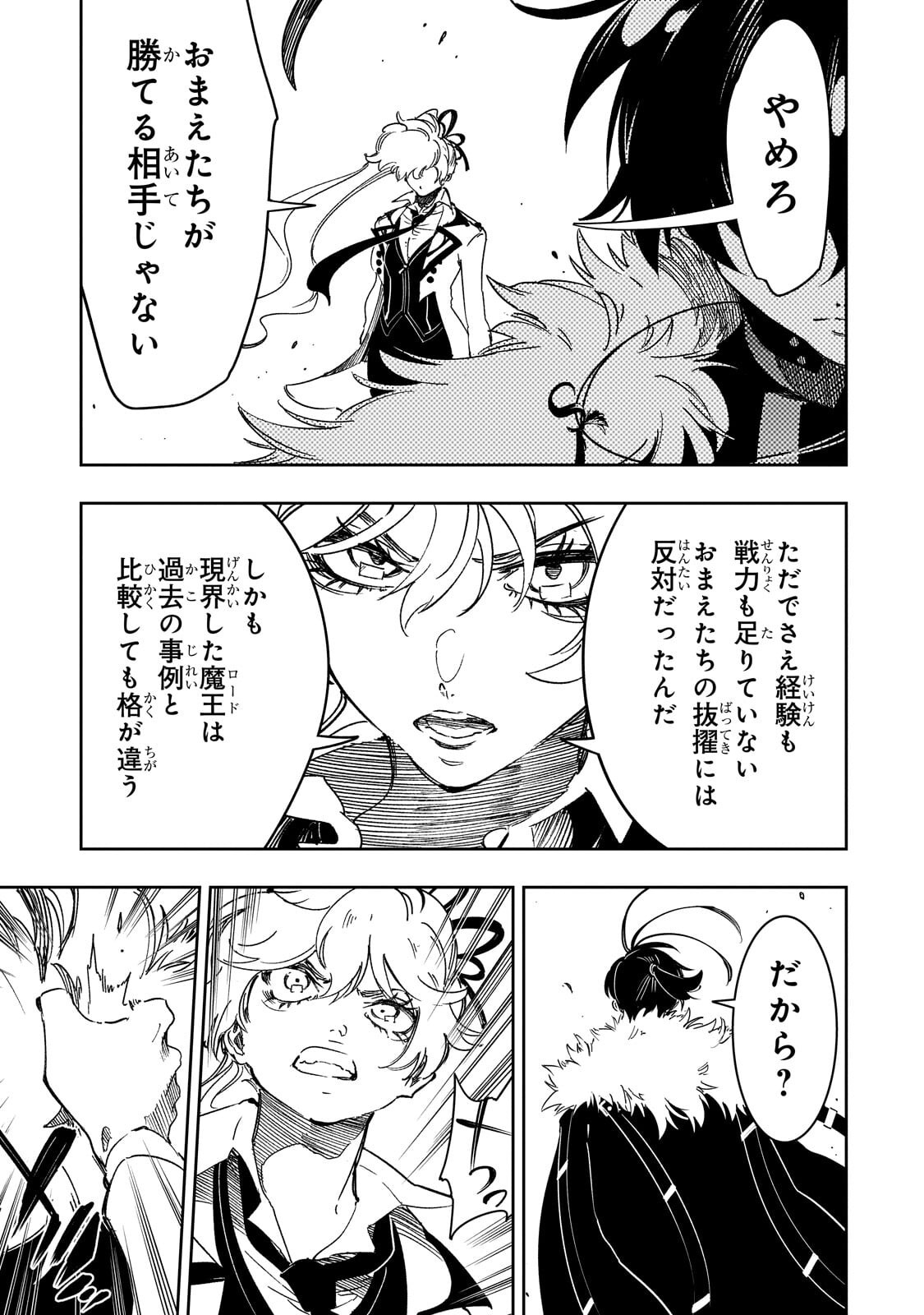 Saikyou no Shien-shoku "Wajutsushi" Dearu ore wa Sekai Saikyou Kuran o Shitagaeru Chapter 66.2 10ページ