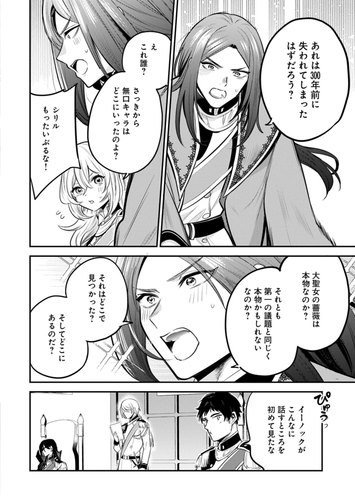 Tensei Shita Daiseijo wa, Seijo de Aru Koto wo Hitakakusu: A Tale of The Great Saint Chapter 65.1 2ページ