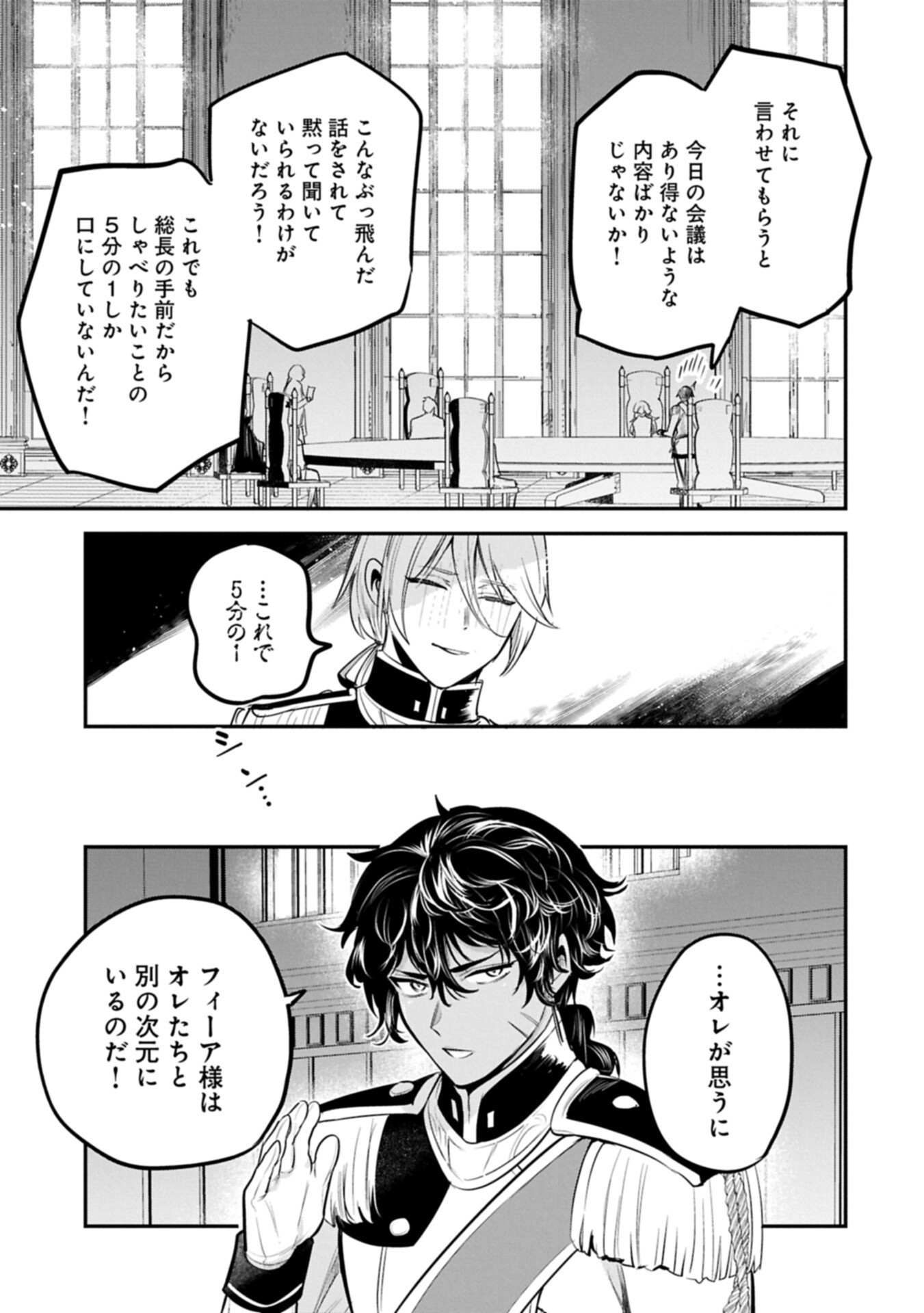Tensei Shita Daiseijo wa, Seijo de Aru Koto wo Hitakakusu: A Tale of The Great Saint Chapter 65.1 11ページ