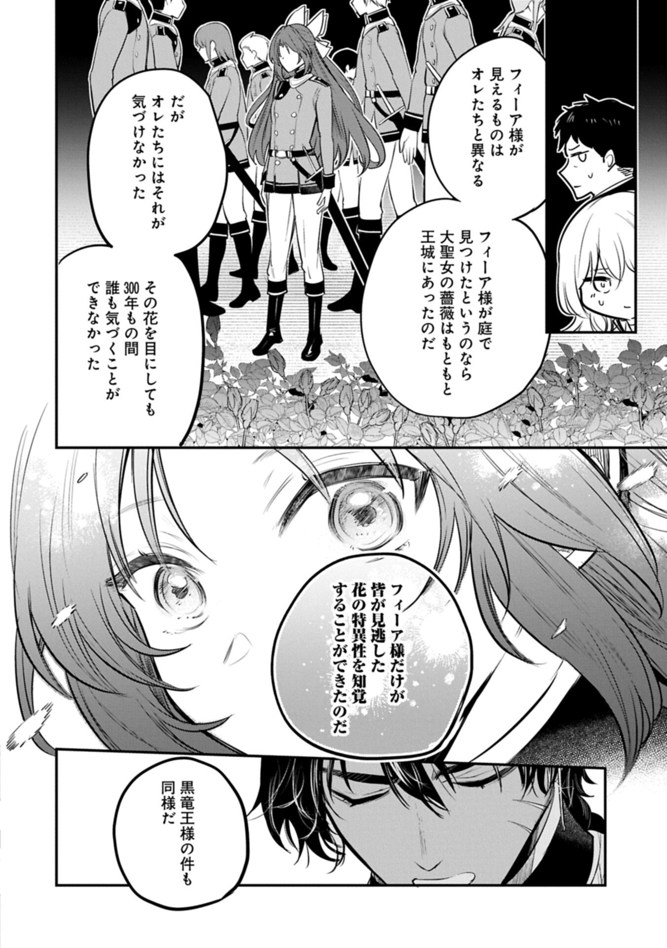 Tensei Shita Daiseijo wa, Seijo de Aru Koto wo Hitakakusu: A Tale of The Great Saint Chapter 65.1 12ページ