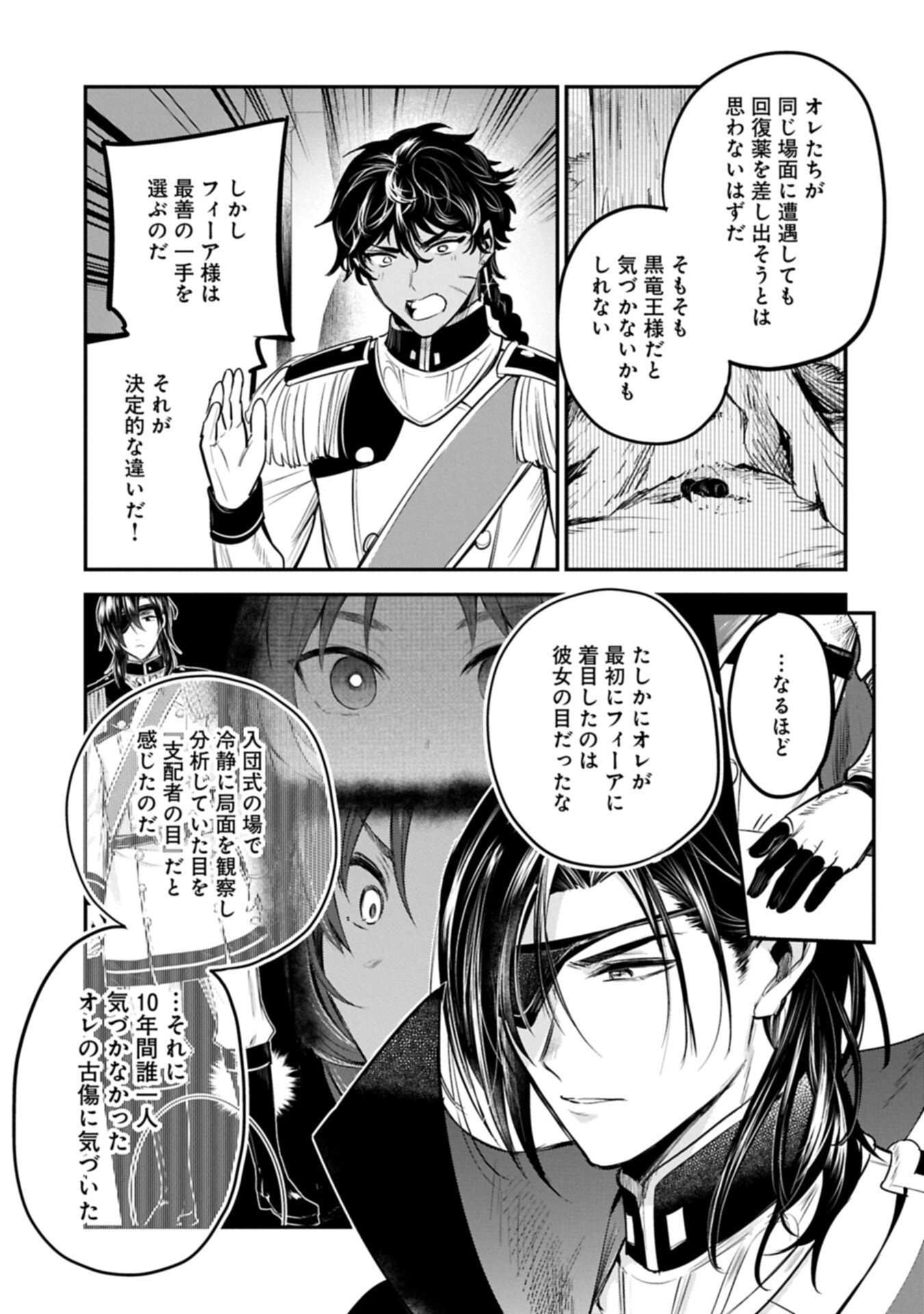 Tensei Shita Daiseijo wa, Seijo de Aru Koto wo Hitakakusu: A Tale of The Great Saint Chapter 65.1 13ページ