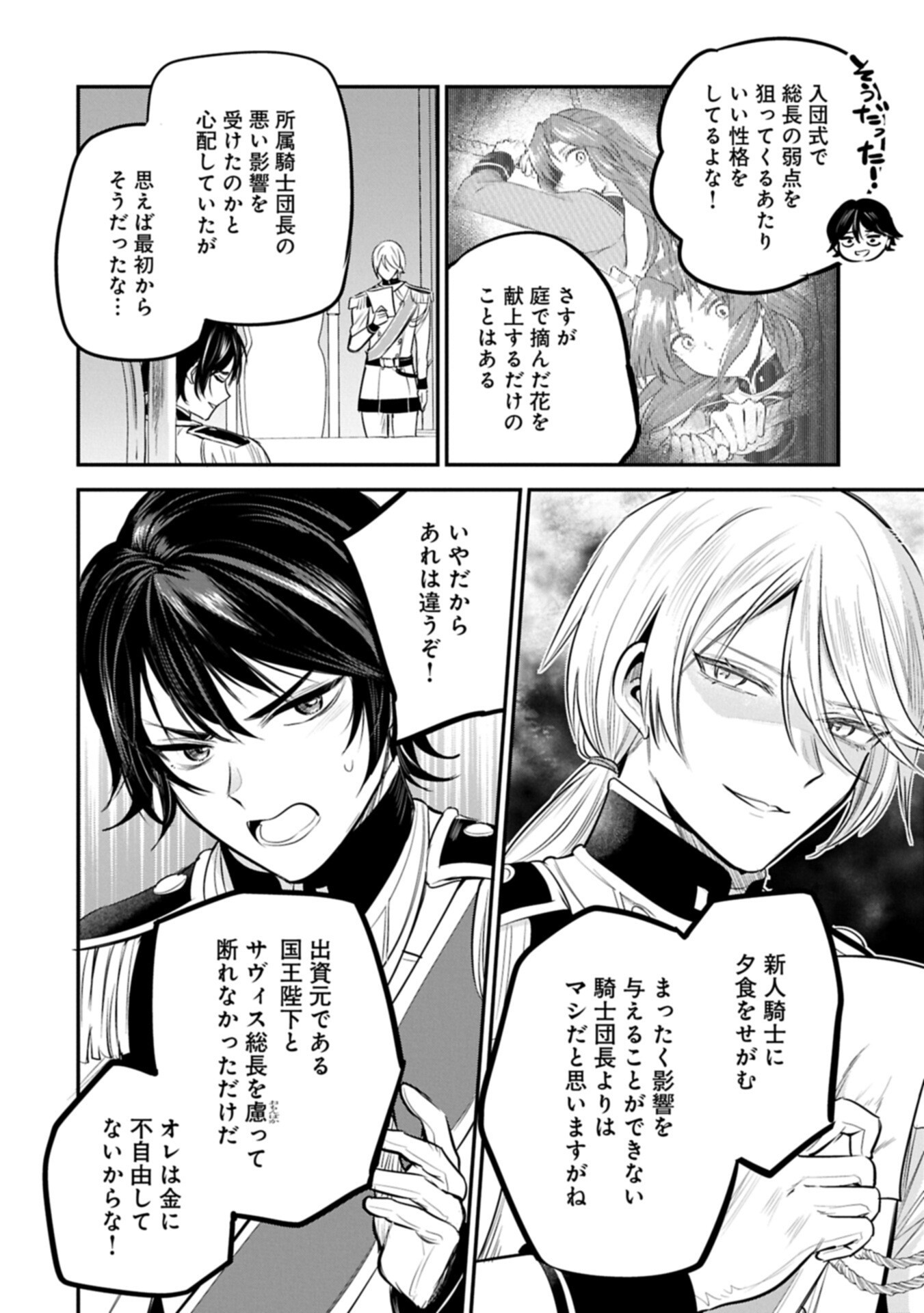 Tensei Shita Daiseijo wa, Seijo de Aru Koto wo Hitakakusu: A Tale of The Great Saint Chapter 65.1 14ページ