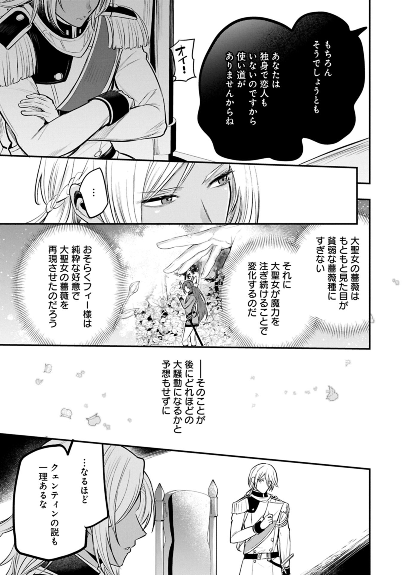 Tensei Shita Daiseijo wa, Seijo de Aru Koto wo Hitakakusu: A Tale of The Great Saint Chapter 65.1 15ページ