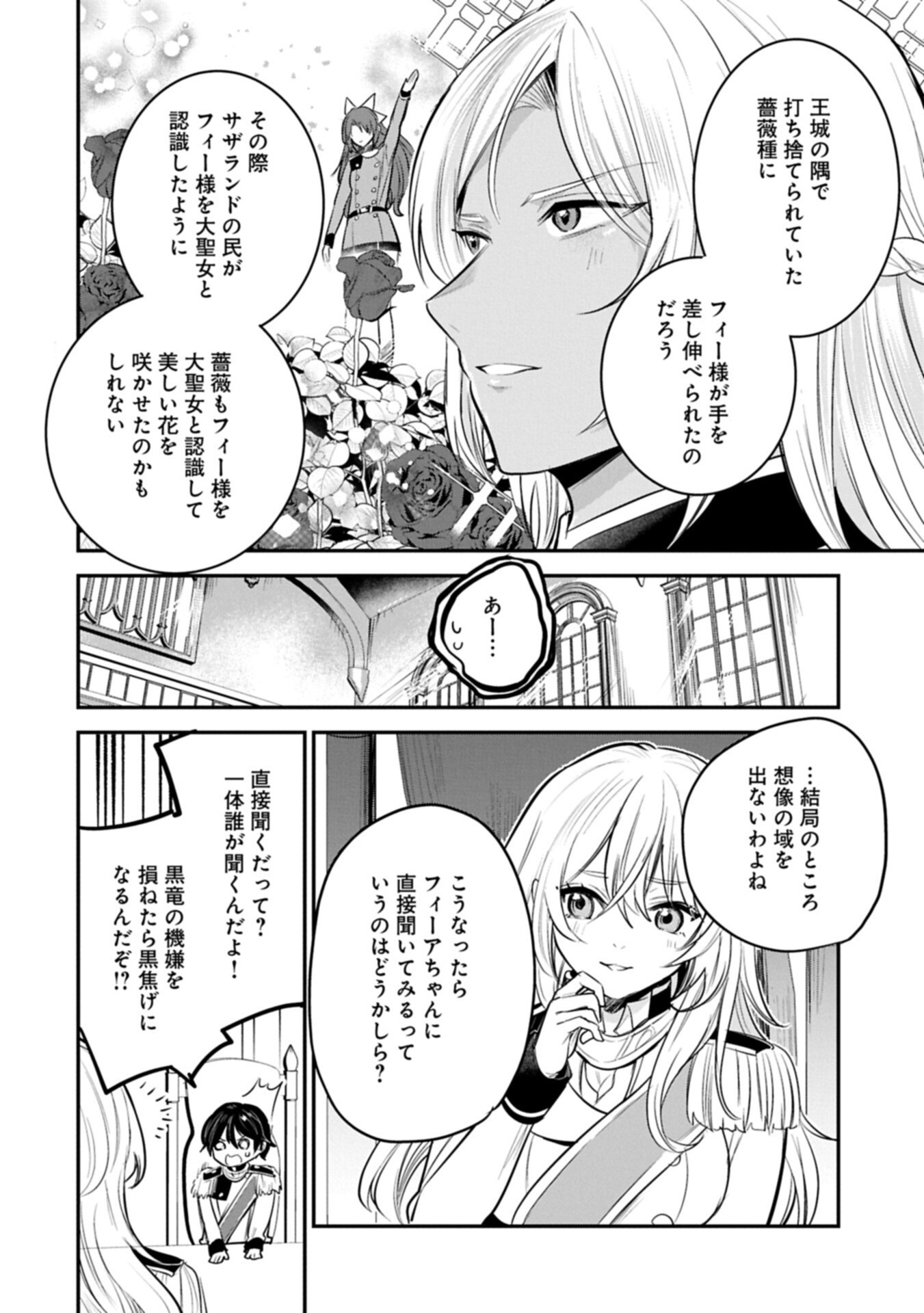 Tensei Shita Daiseijo wa, Seijo de Aru Koto wo Hitakakusu: A Tale of The Great Saint Chapter 65.1 16ページ