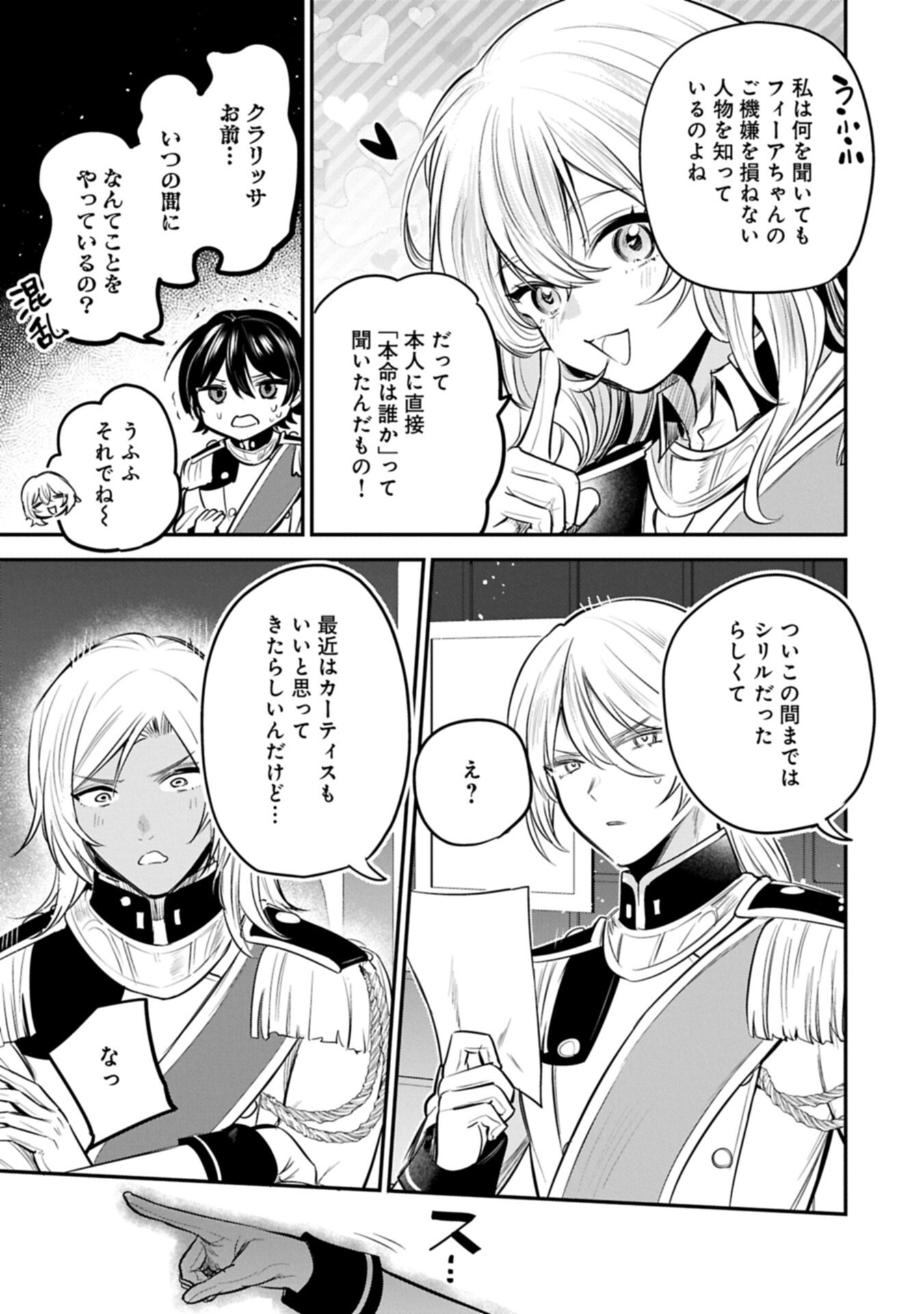 Tensei Shita Daiseijo wa, Seijo de Aru Koto wo Hitakakusu: A Tale of The Great Saint Chapter 65.1 17ページ