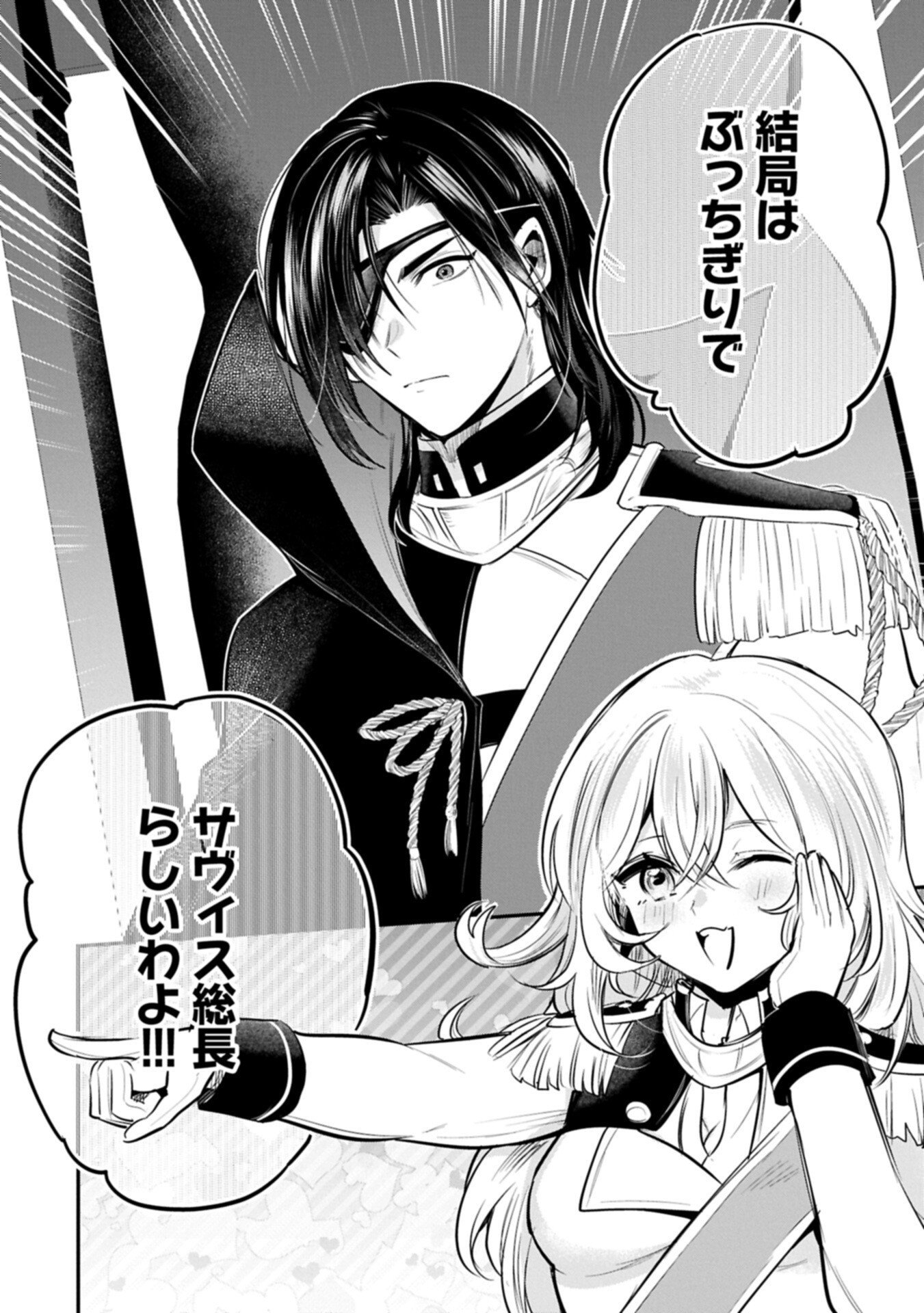 Tensei Shita Daiseijo wa, Seijo de Aru Koto wo Hitakakusu: A Tale of The Great Saint Chapter 65.1 18ページ