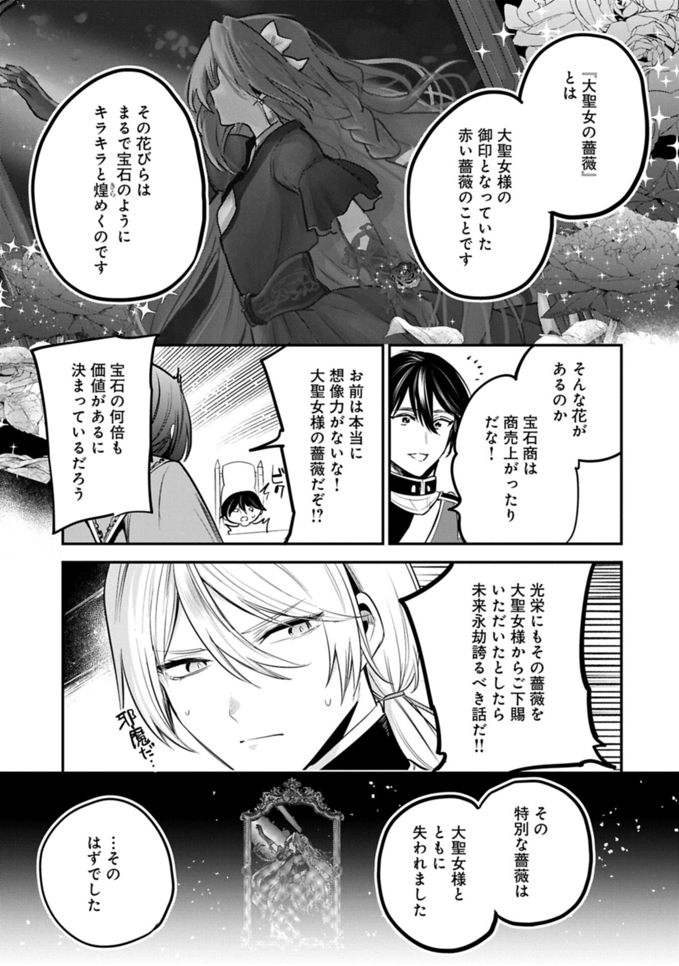 Tensei Shita Daiseijo wa, Seijo de Aru Koto wo Hitakakusu: A Tale of The Great Saint Chapter 65.1 3ページ