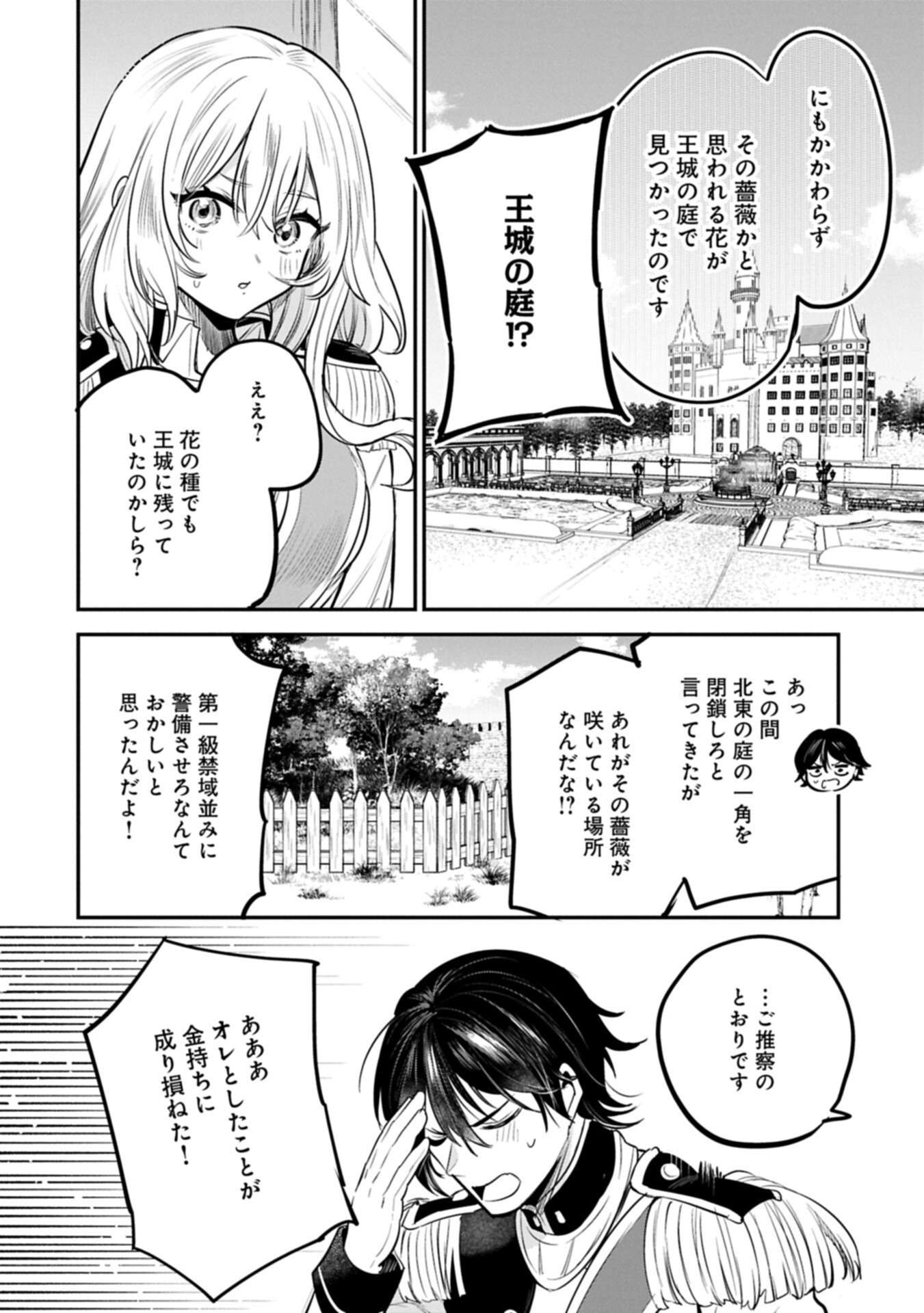 Tensei Shita Daiseijo wa, Seijo de Aru Koto wo Hitakakusu: A Tale of The Great Saint Chapter 65.1 4ページ