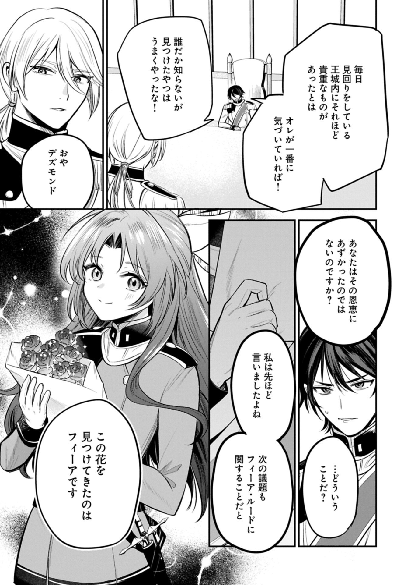 Tensei Shita Daiseijo wa, Seijo de Aru Koto wo Hitakakusu: A Tale of The Great Saint Chapter 65.1 5ページ