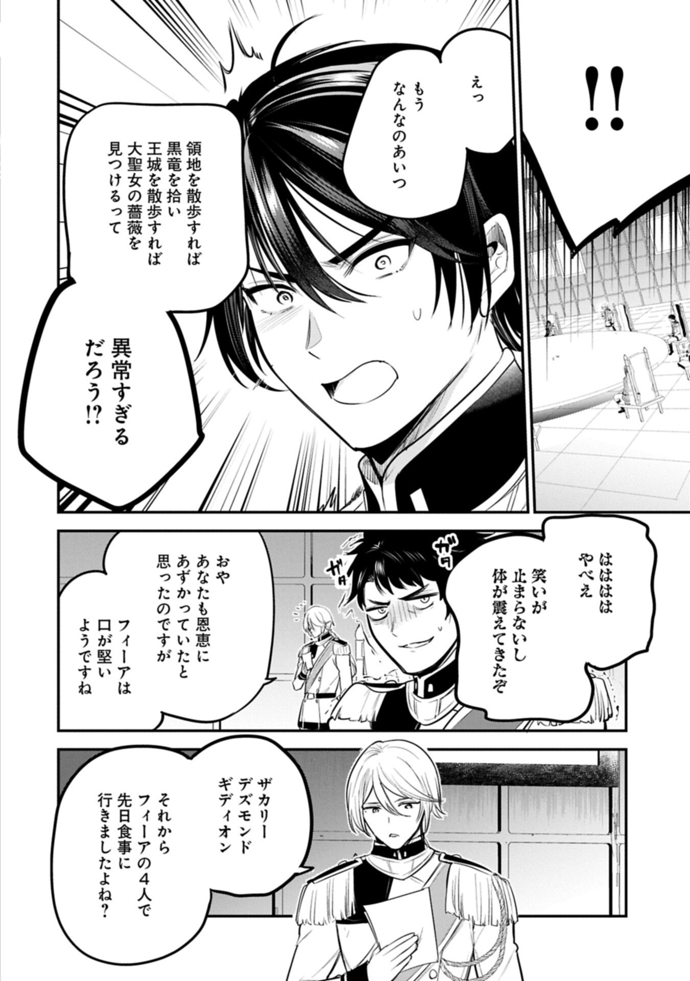 Tensei Shita Daiseijo wa, Seijo de Aru Koto wo Hitakakusu: A Tale of The Great Saint Chapter 65.1 6ページ