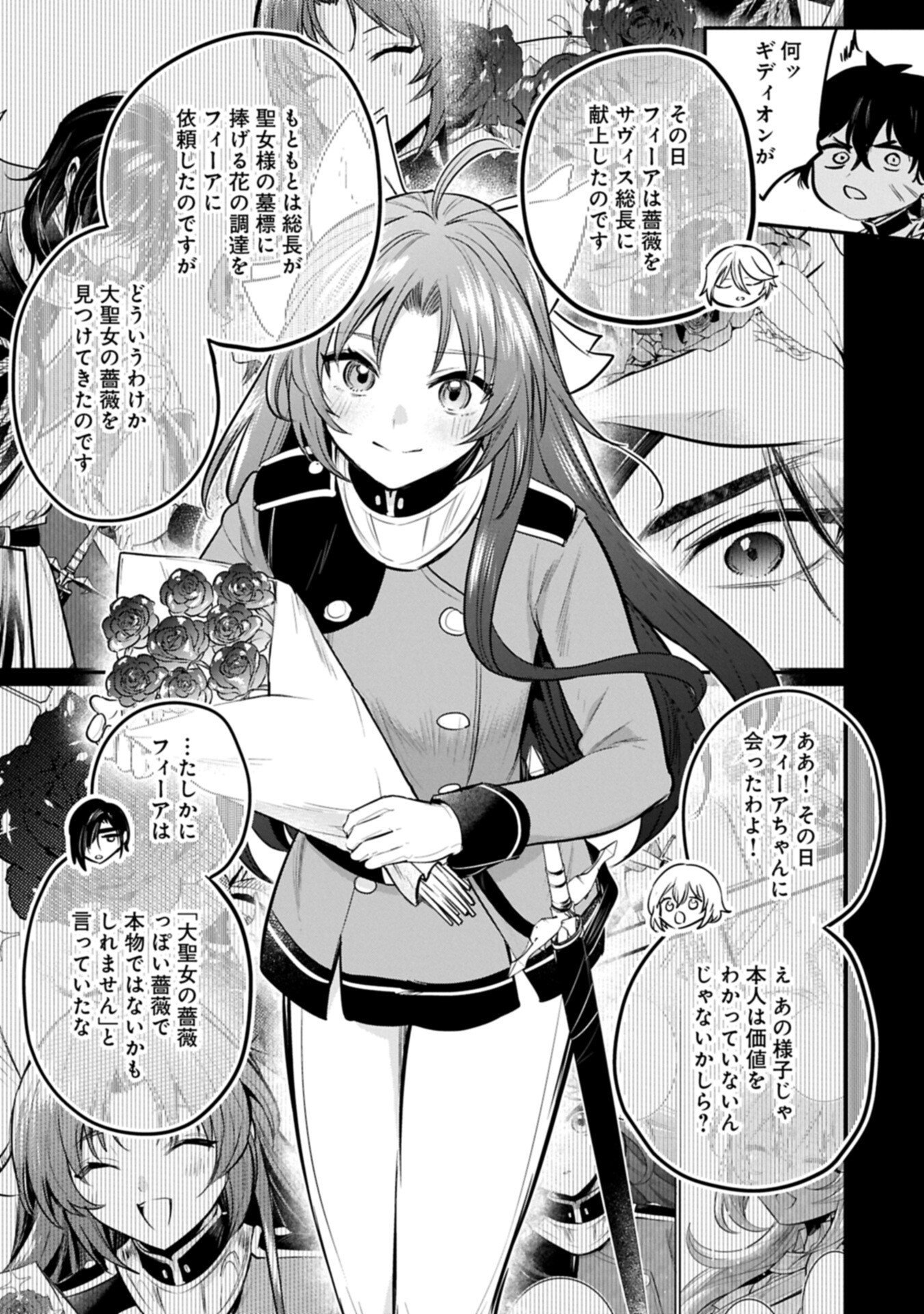 Tensei Shita Daiseijo wa, Seijo de Aru Koto wo Hitakakusu: A Tale of The Great Saint Chapter 65.1 7ページ