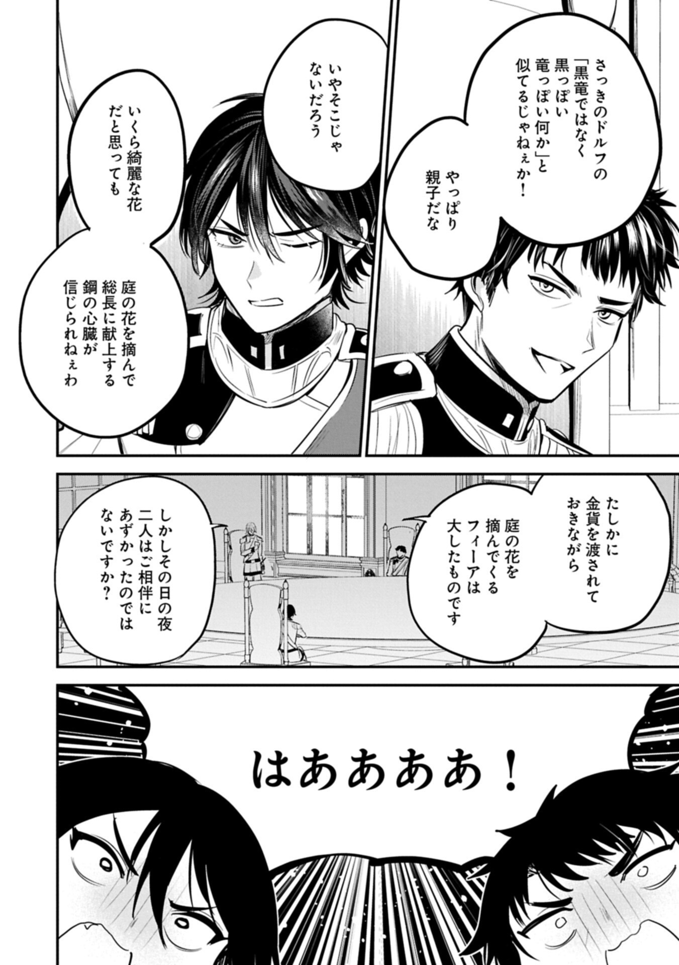 Tensei Shita Daiseijo wa, Seijo de Aru Koto wo Hitakakusu: A Tale of The Great Saint Chapter 65.1 8ページ