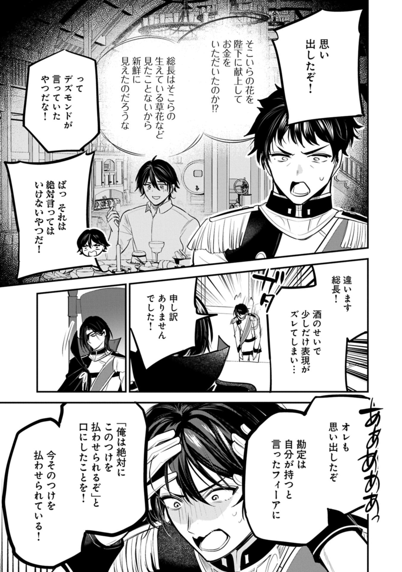 Tensei Shita Daiseijo wa, Seijo de Aru Koto wo Hitakakusu: A Tale of The Great Saint Chapter 65.1 9ページ