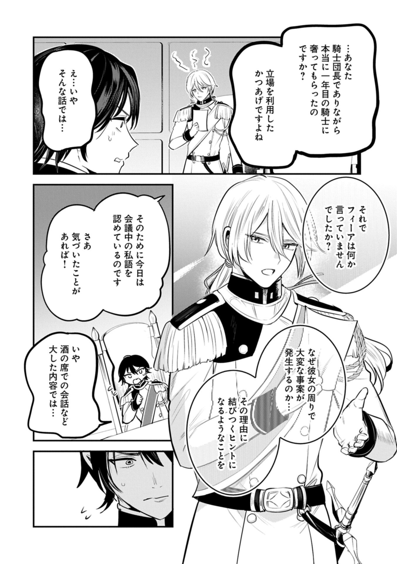 Tensei Shita Daiseijo wa, Seijo de Aru Koto wo Hitakakusu: A Tale of The Great Saint Chapter 65.1 10ページ