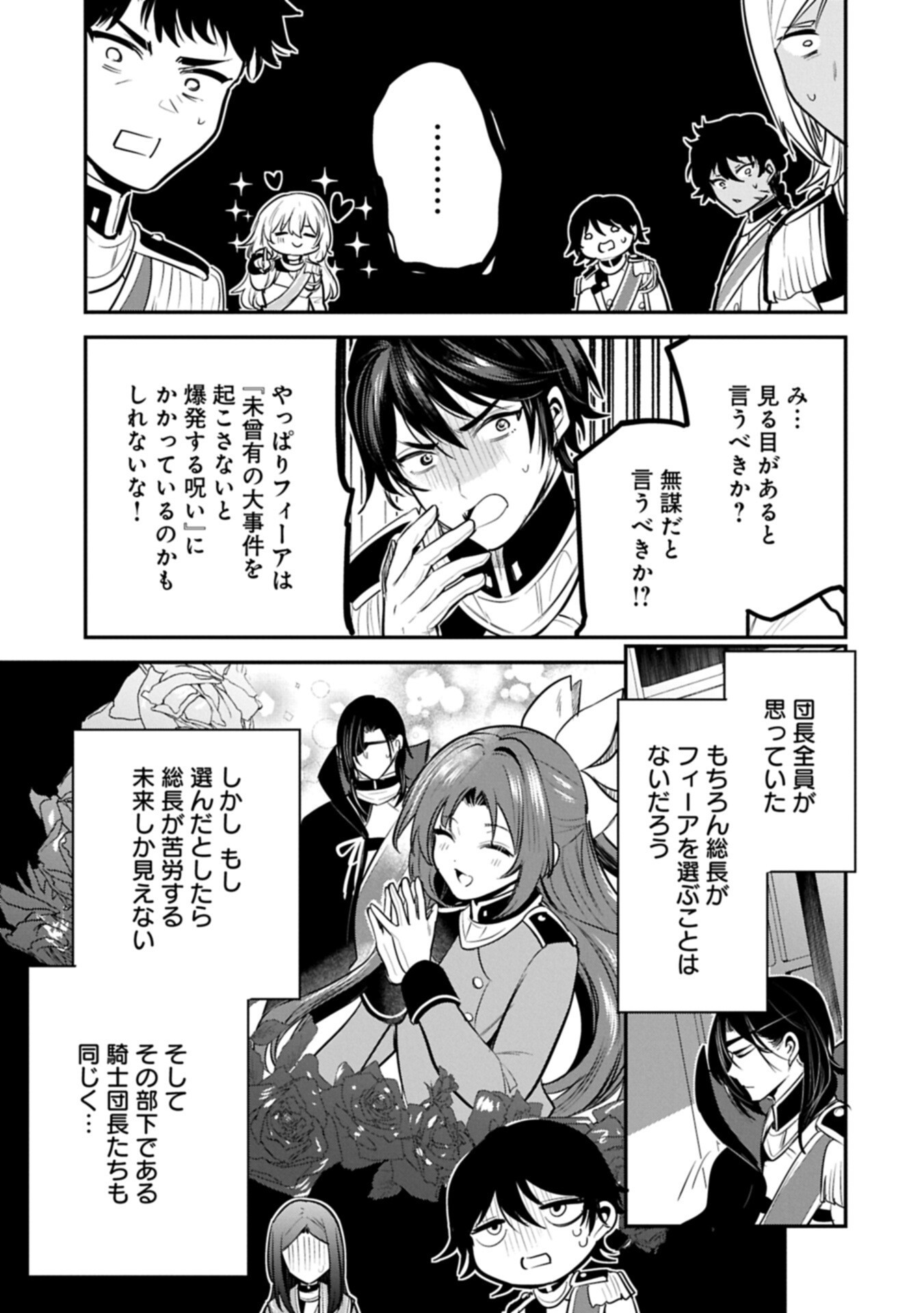 Tensei Shita Daiseijo wa, Seijo de Aru Koto wo Hitakakusu: A Tale of The Great Saint Chapter 65.2 1ページ