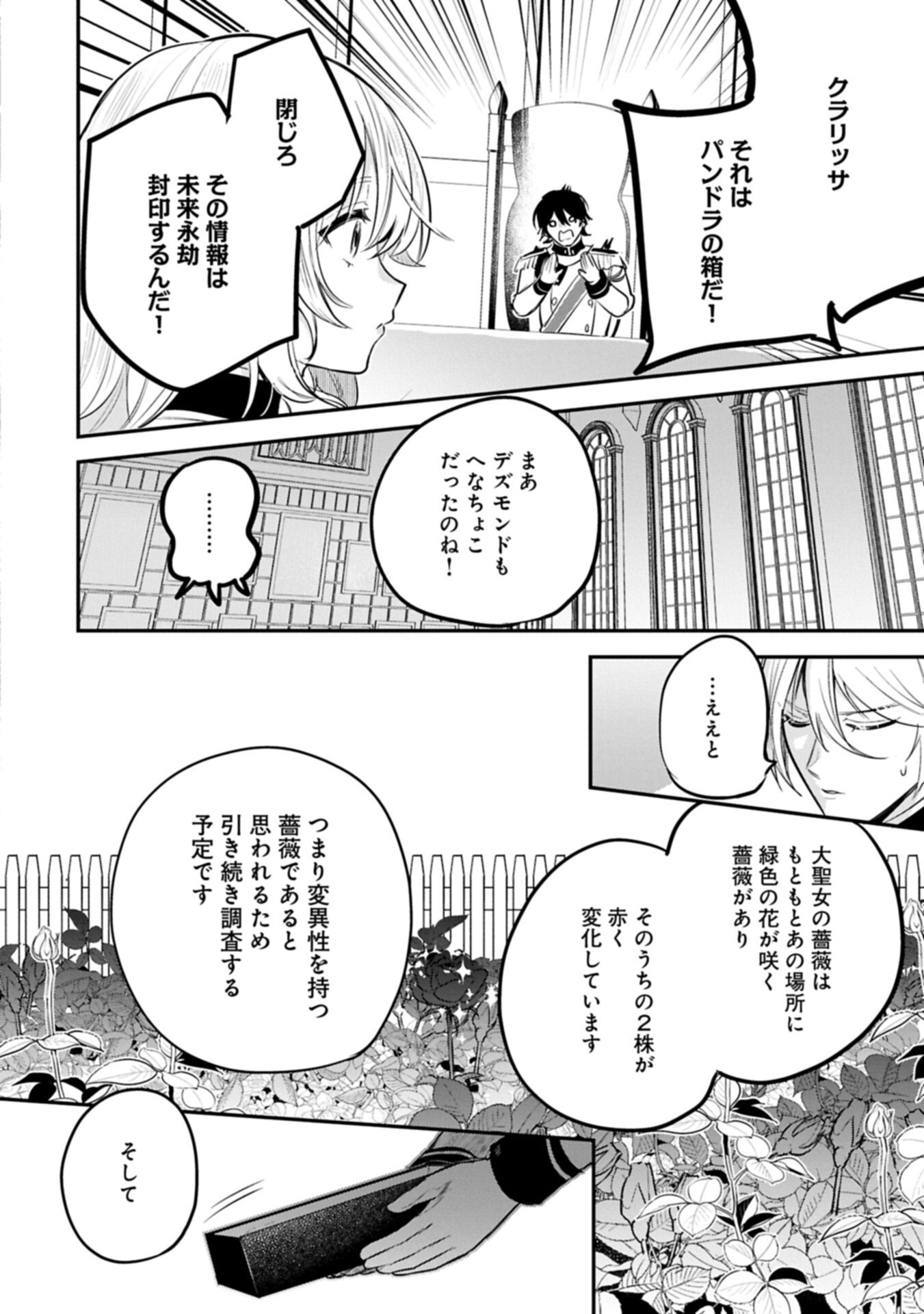 Tensei Shita Daiseijo wa, Seijo de Aru Koto wo Hitakakusu: A Tale of The Great Saint Chapter 65.2 2ページ