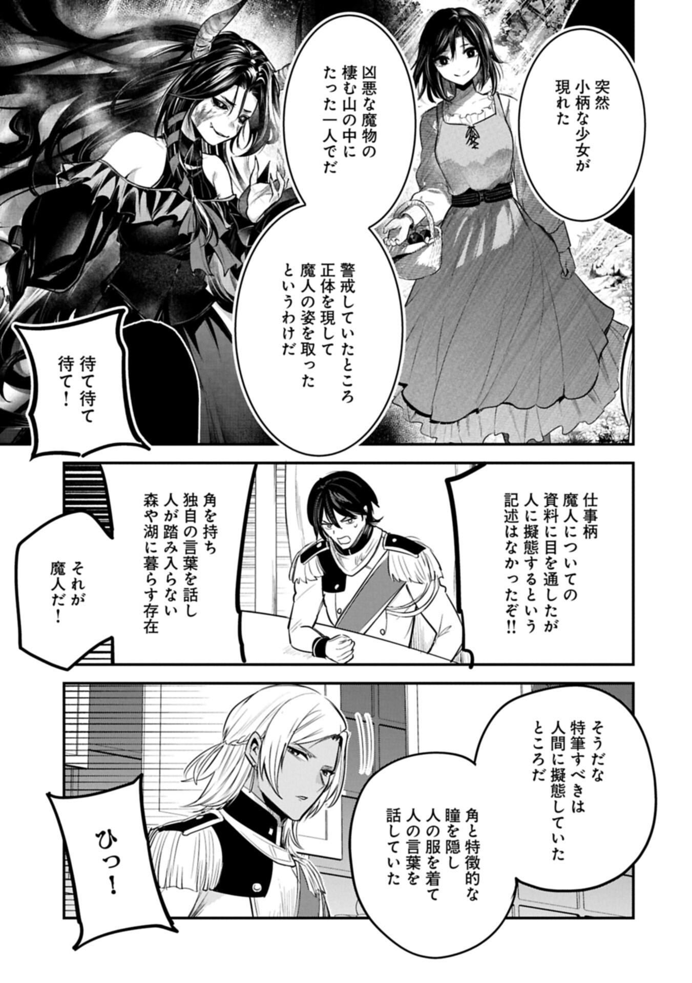 Tensei Shita Daiseijo wa, Seijo de Aru Koto wo Hitakakusu: A Tale of The Great Saint Chapter 65.2 11ページ