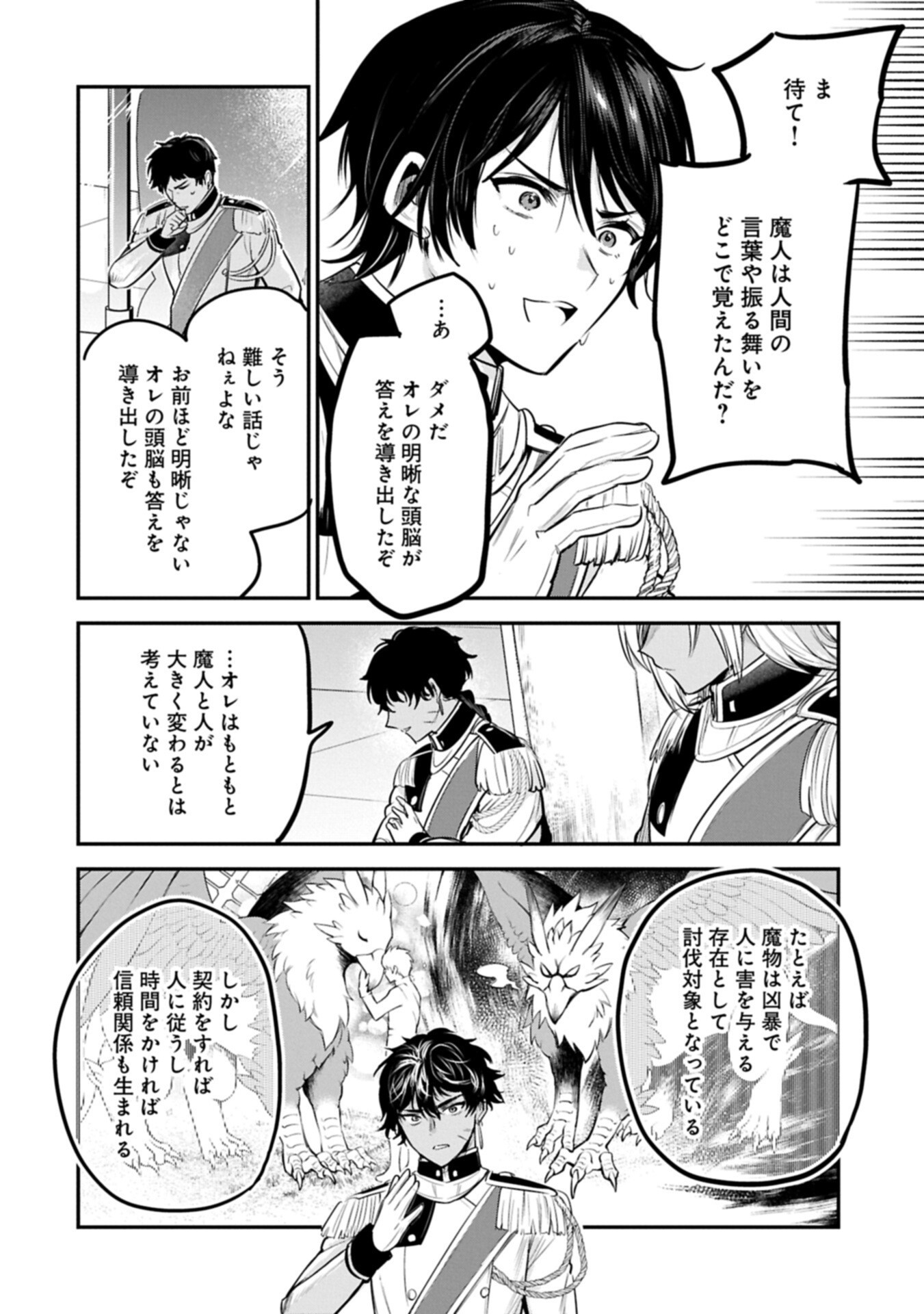 Tensei Shita Daiseijo wa, Seijo de Aru Koto wo Hitakakusu: A Tale of The Great Saint Chapter 65.2 12ページ