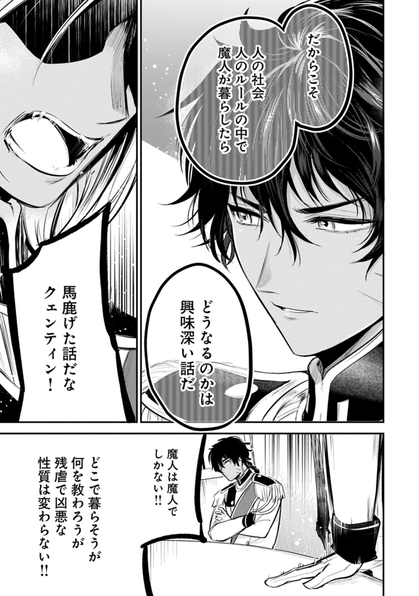 Tensei Shita Daiseijo wa, Seijo de Aru Koto wo Hitakakusu: A Tale of The Great Saint Chapter 65.2 13ページ