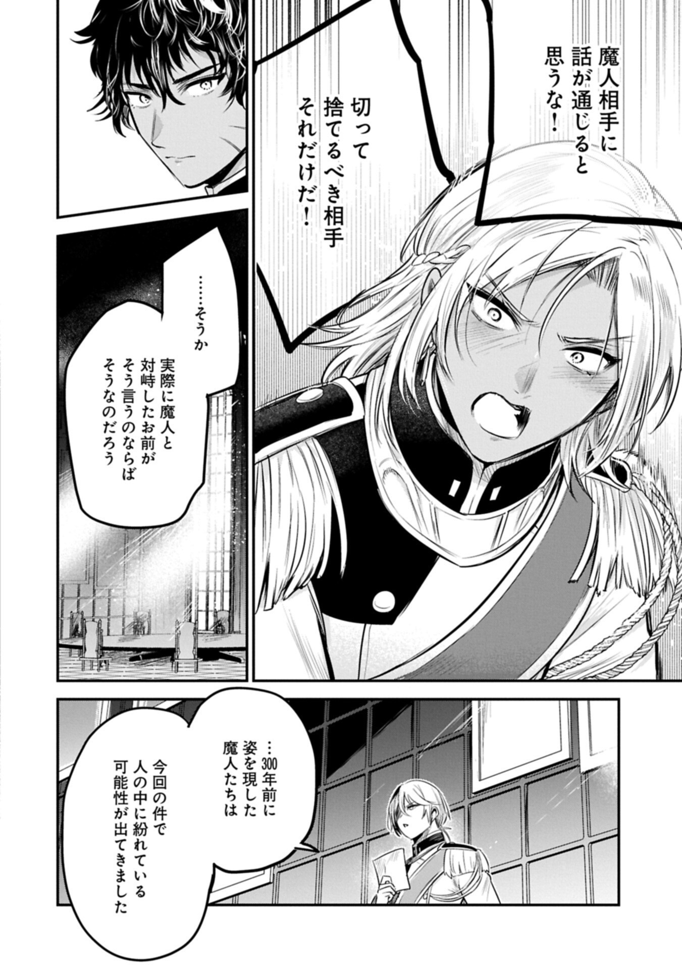 Tensei Shita Daiseijo wa, Seijo de Aru Koto wo Hitakakusu: A Tale of The Great Saint Chapter 65.2 14ページ