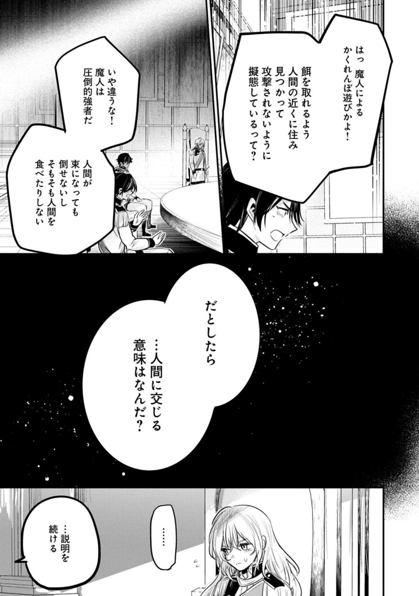 Tensei Shita Daiseijo wa, Seijo de Aru Koto wo Hitakakusu: A Tale of The Great Saint Chapter 65.2 15ページ