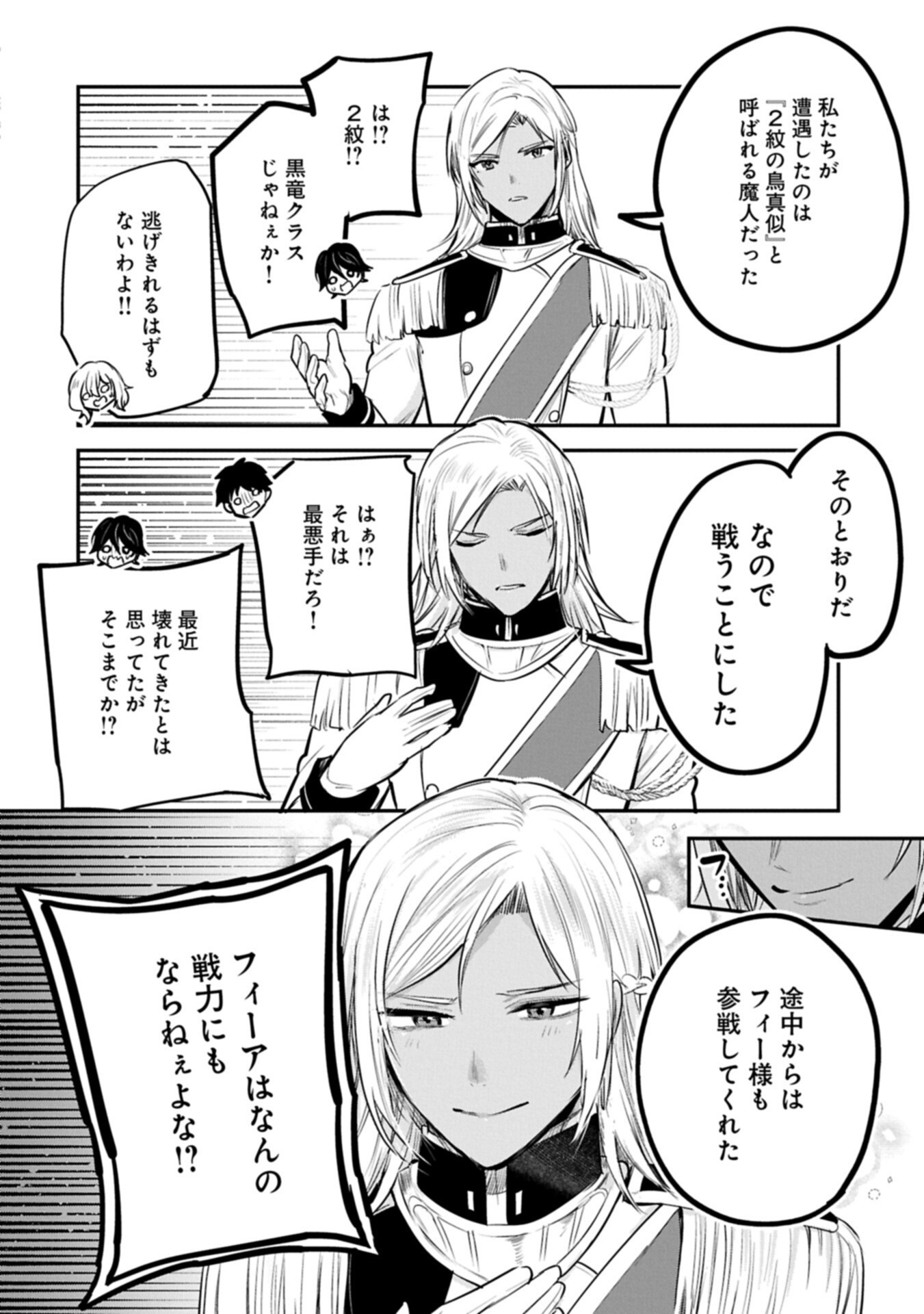 Tensei Shita Daiseijo wa, Seijo de Aru Koto wo Hitakakusu: A Tale of The Great Saint Chapter 65.2 16ページ