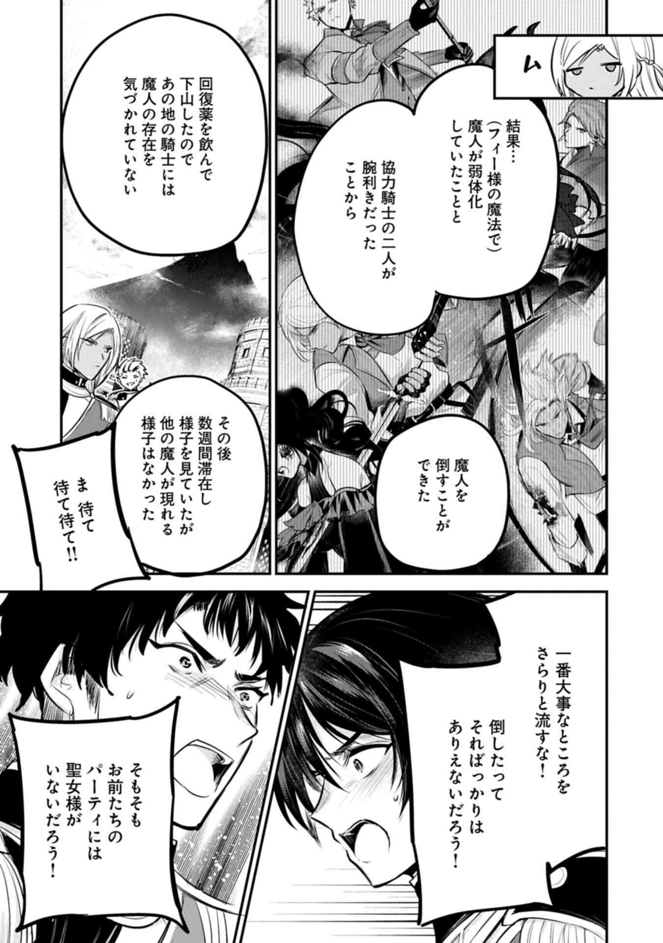 Tensei Shita Daiseijo wa, Seijo de Aru Koto wo Hitakakusu: A Tale of The Great Saint Chapter 65.2 17ページ