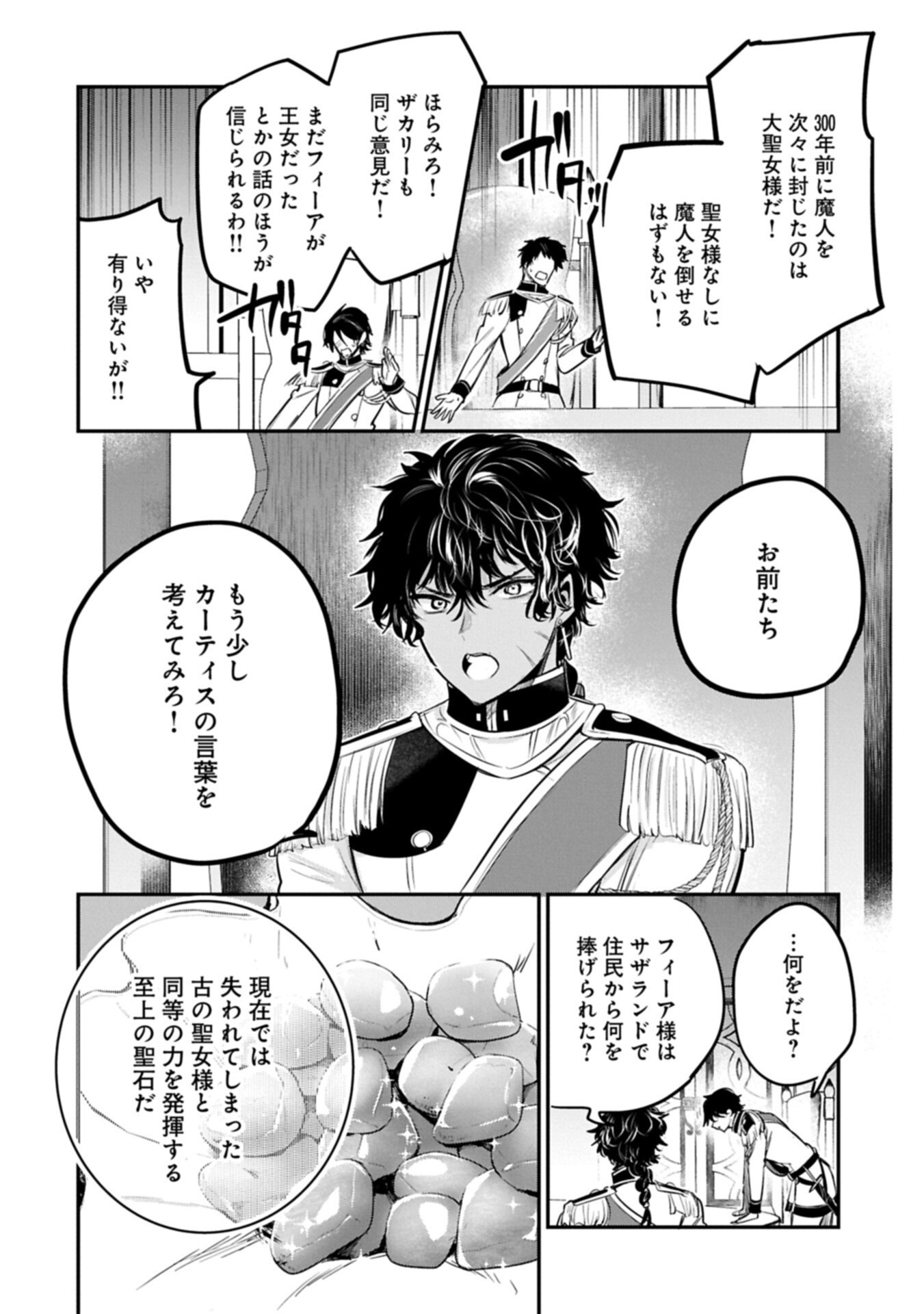 Tensei Shita Daiseijo wa, Seijo de Aru Koto wo Hitakakusu: A Tale of The Great Saint Chapter 65.2 18ページ