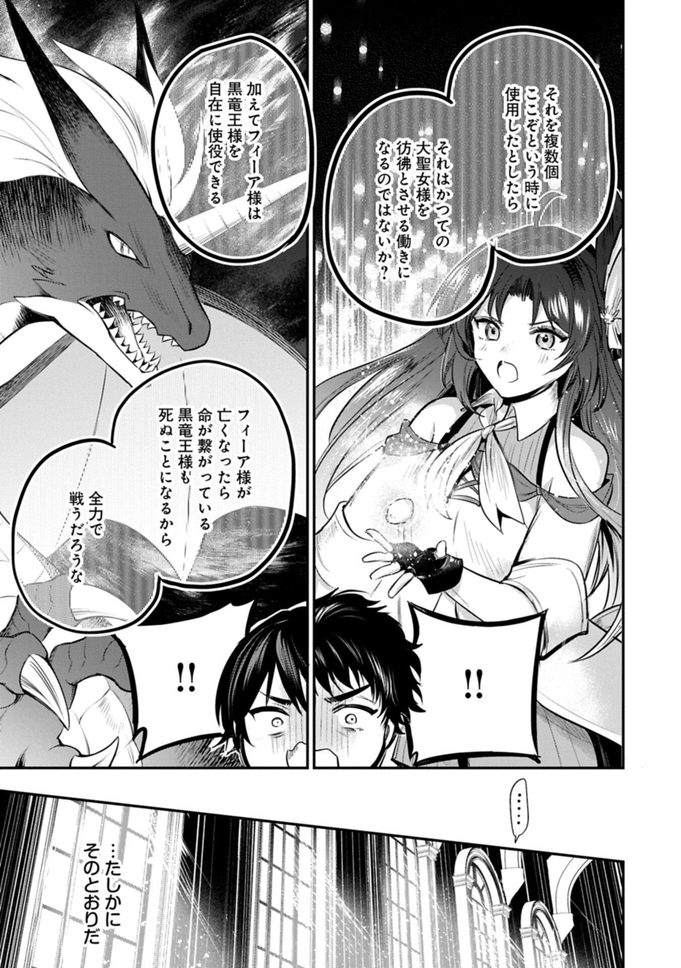 Tensei Shita Daiseijo wa, Seijo de Aru Koto wo Hitakakusu: A Tale of The Great Saint Chapter 65.2 19ページ