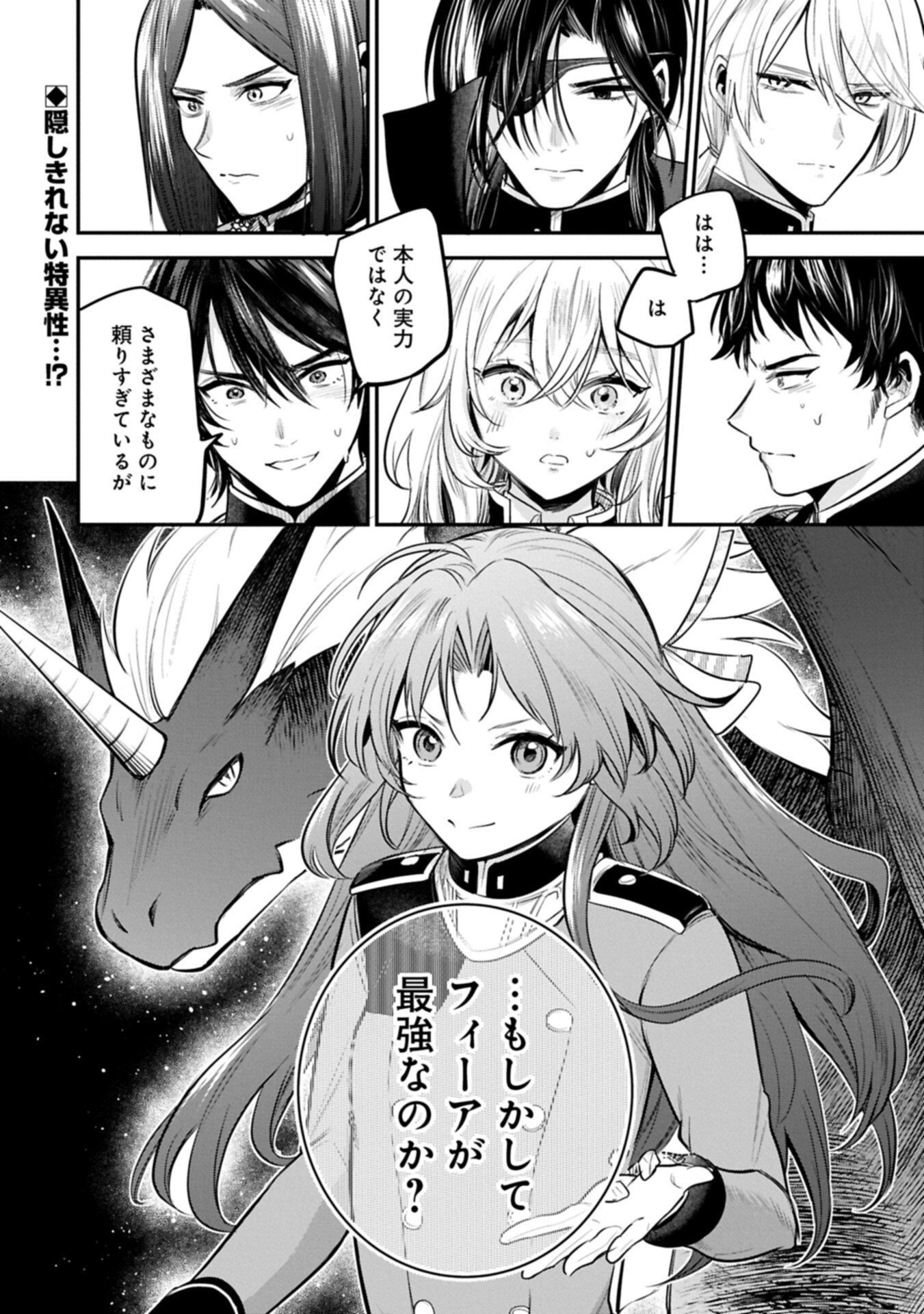 Tensei Shita Daiseijo wa, Seijo de Aru Koto wo Hitakakusu: A Tale of The Great Saint Chapter 65.2 20ページ