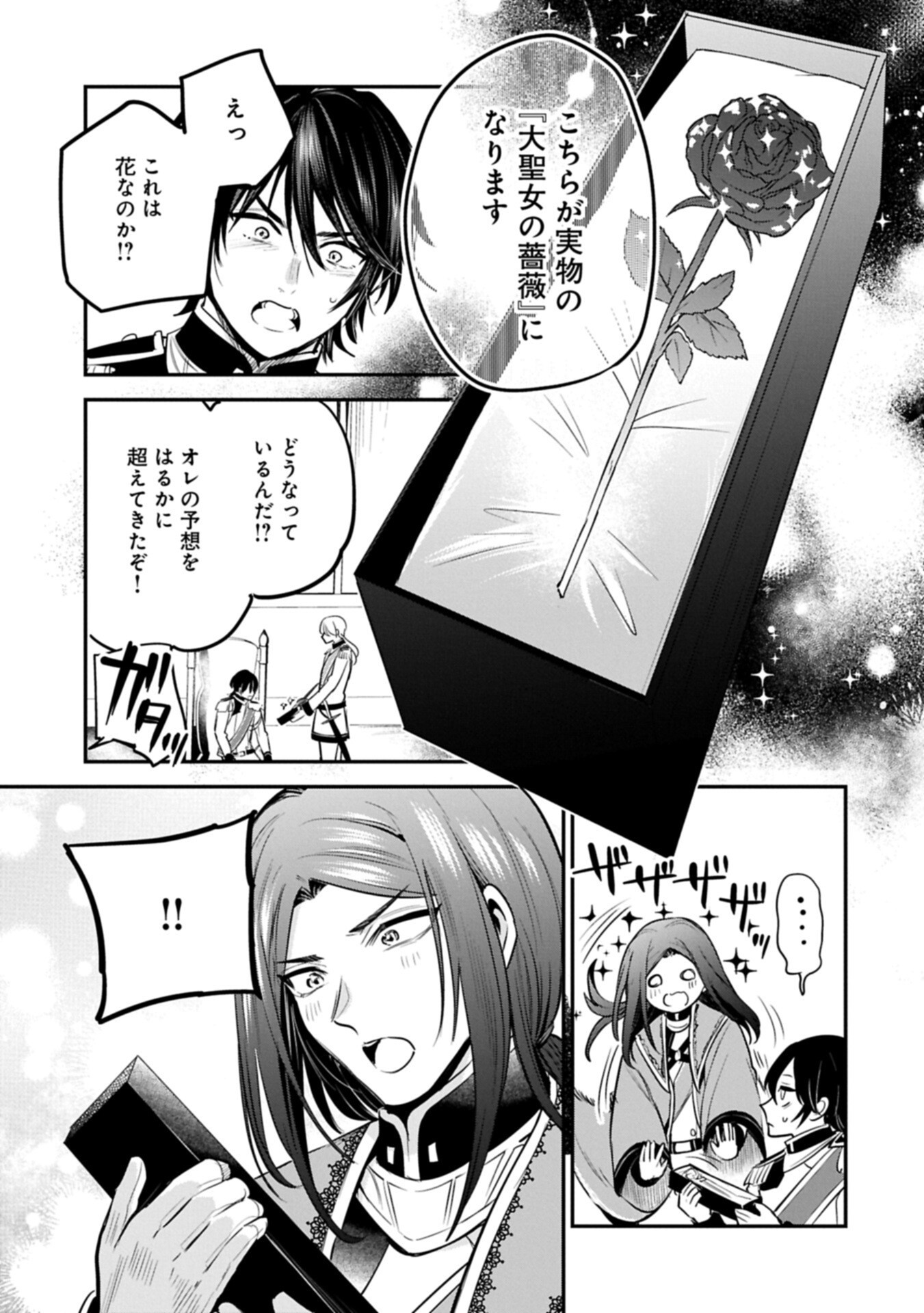 Tensei Shita Daiseijo wa, Seijo de Aru Koto wo Hitakakusu: A Tale of The Great Saint Chapter 65.2 3ページ
