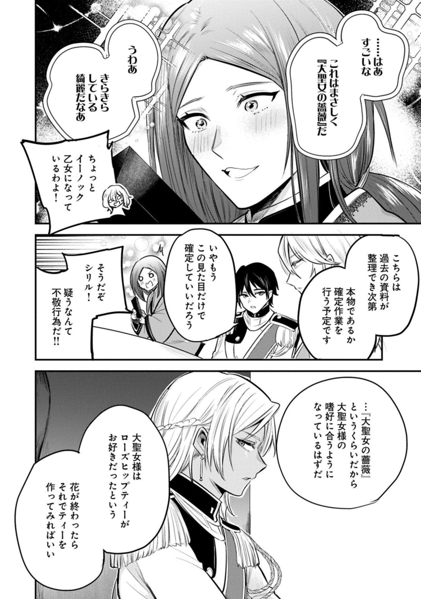 Tensei Shita Daiseijo wa, Seijo de Aru Koto wo Hitakakusu: A Tale of The Great Saint Chapter 65.2 4ページ