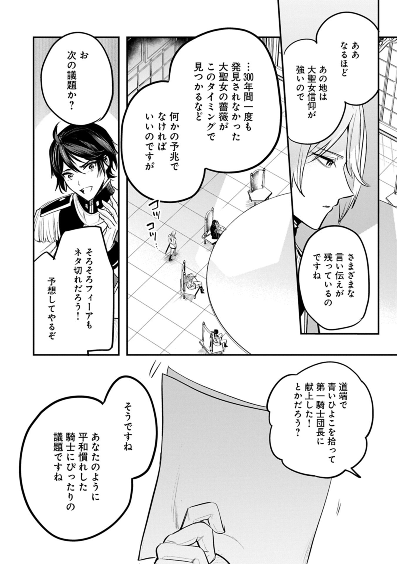 Tensei Shita Daiseijo wa, Seijo de Aru Koto wo Hitakakusu: A Tale of The Great Saint Chapter 65.2 6ページ