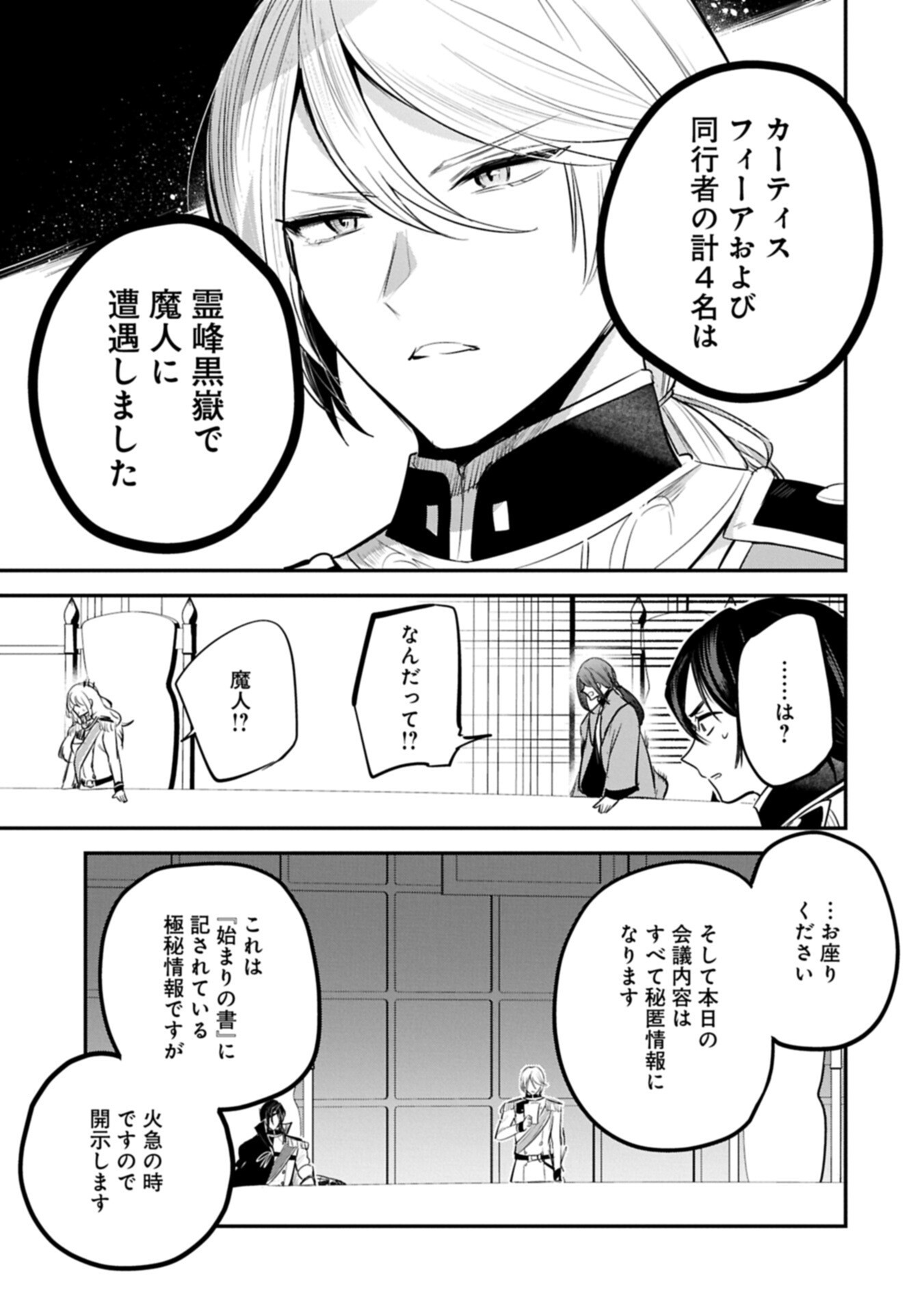Tensei Shita Daiseijo wa, Seijo de Aru Koto wo Hitakakusu: A Tale of The Great Saint Chapter 65.2 7ページ
