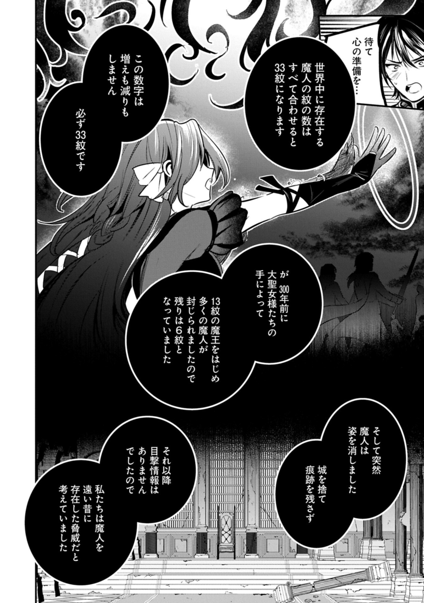 Tensei Shita Daiseijo wa, Seijo de Aru Koto wo Hitakakusu: A Tale of The Great Saint Chapter 65.2 8ページ