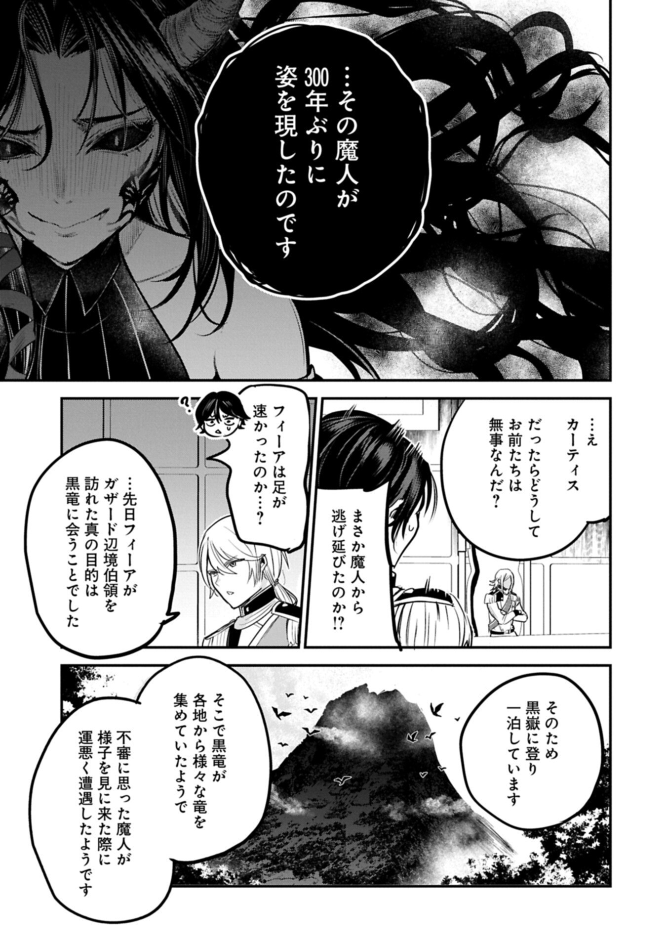 Tensei Shita Daiseijo wa, Seijo de Aru Koto wo Hitakakusu: A Tale of The Great Saint Chapter 65.2 9ページ